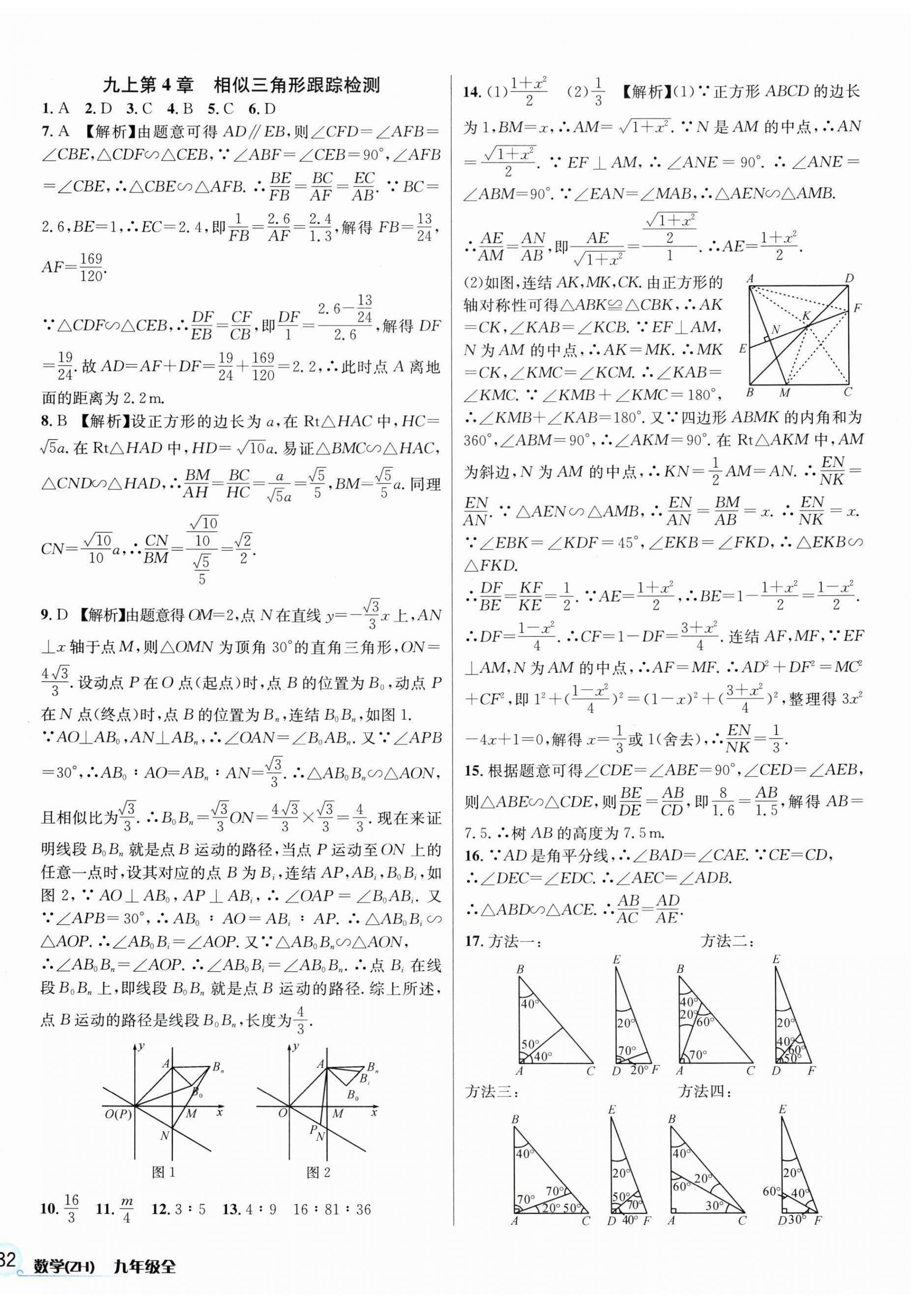 2023年各地期末名卷精選九年級數(shù)學(xué)全一冊浙教版 第8頁