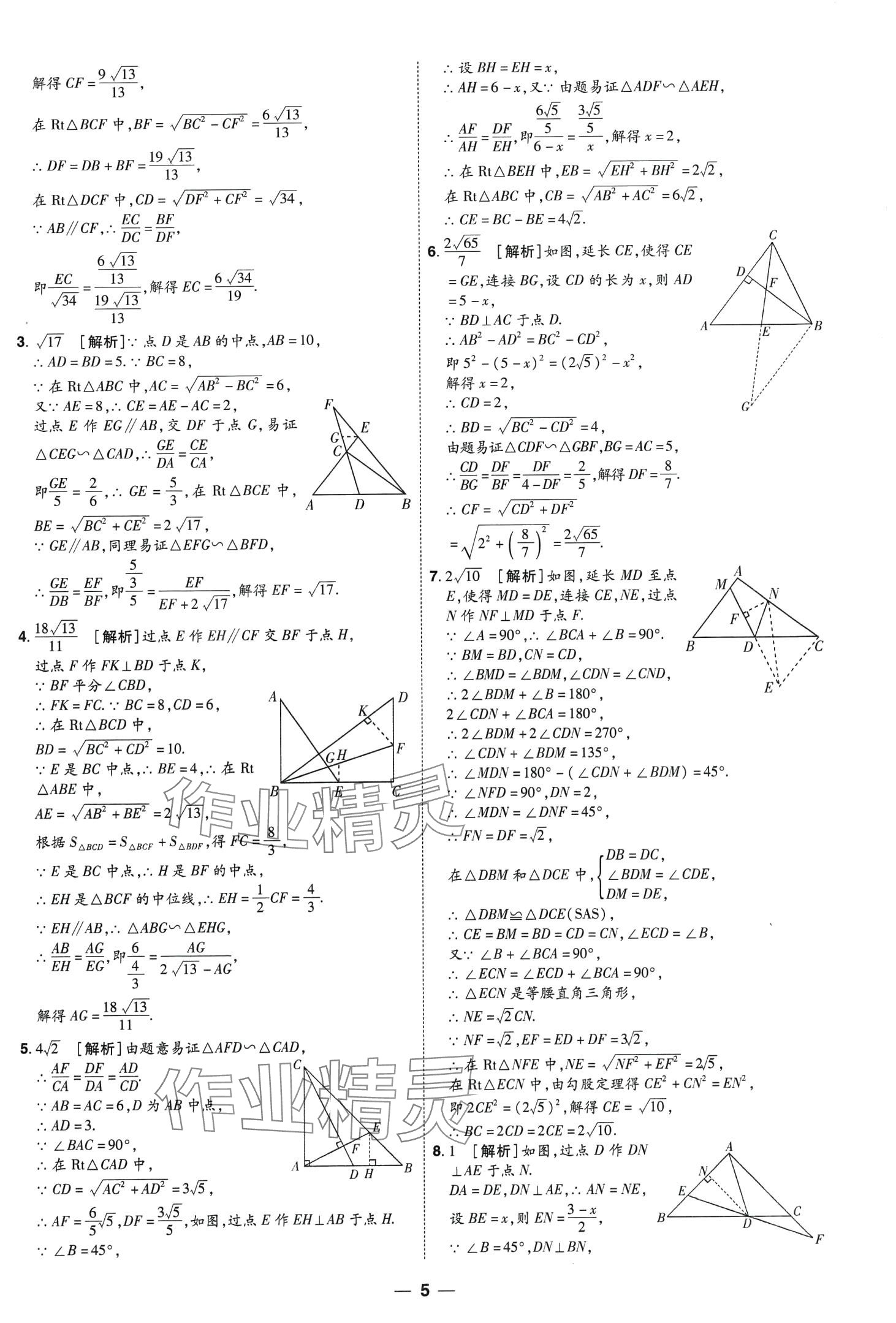 2024年99+1活页卷中考领航者数学山西专版 第5页