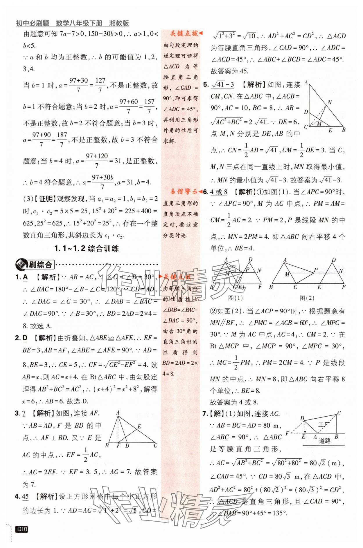 2024年初中必刷题八年级数学下册湘教版 第10页