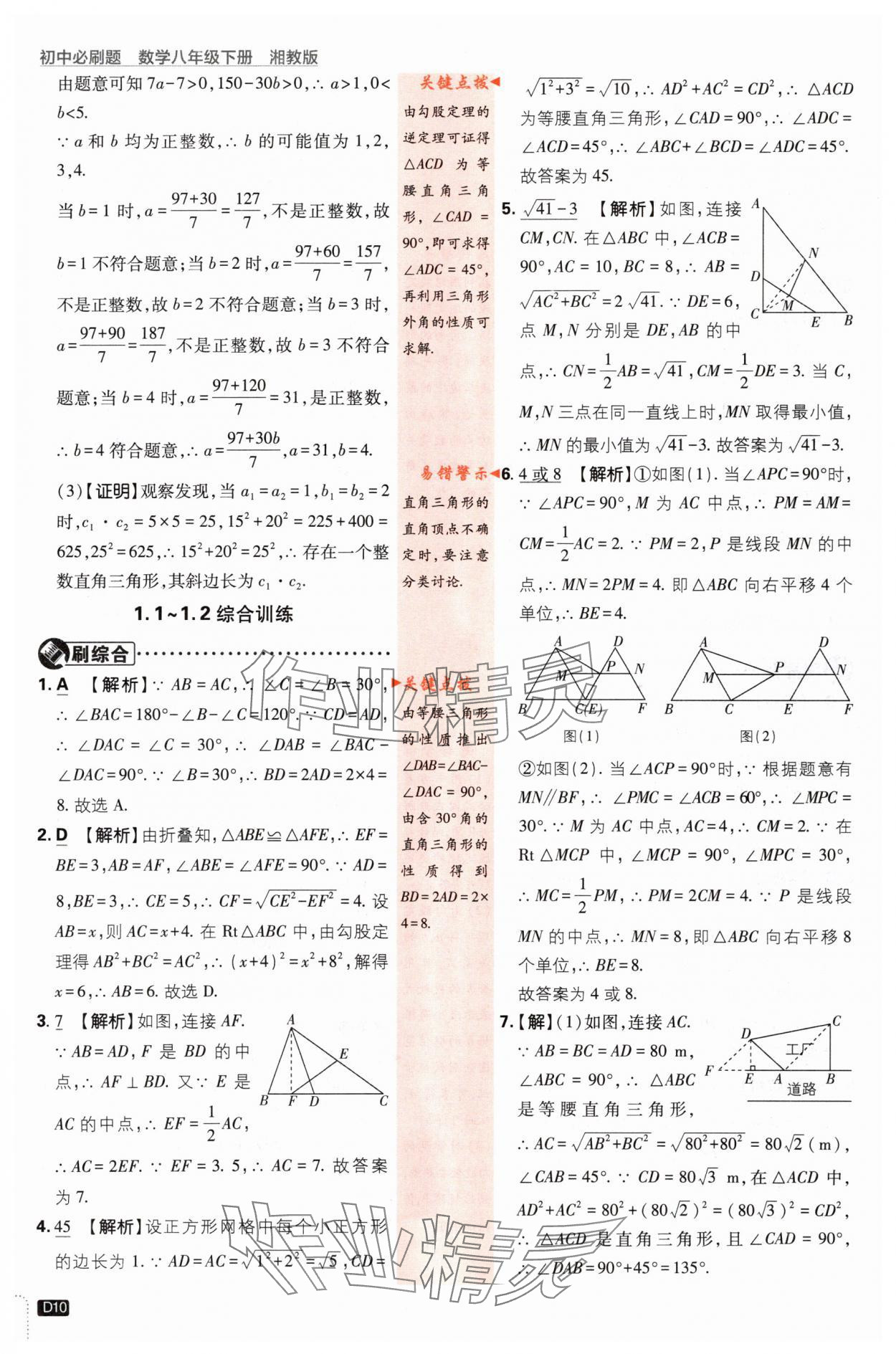 2024年初中必刷題八年級數(shù)學(xué)下冊湘教版 第10頁