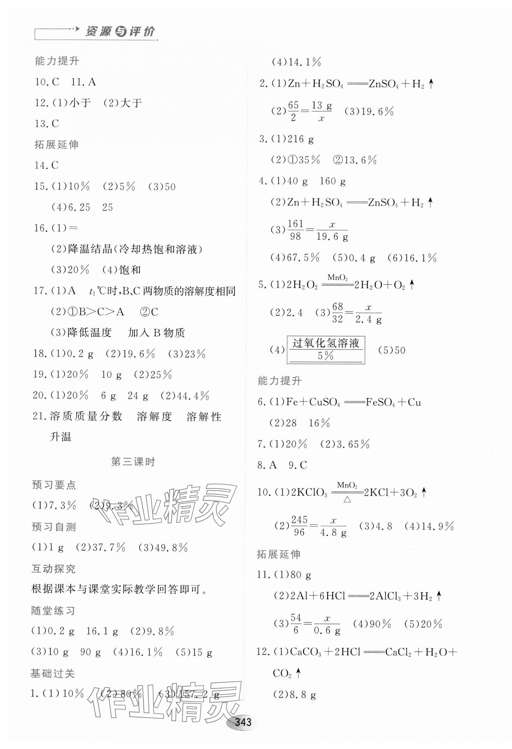 2023年资源与评价黑龙江教育出版社九年级化学全一册人教版五四制 第13页