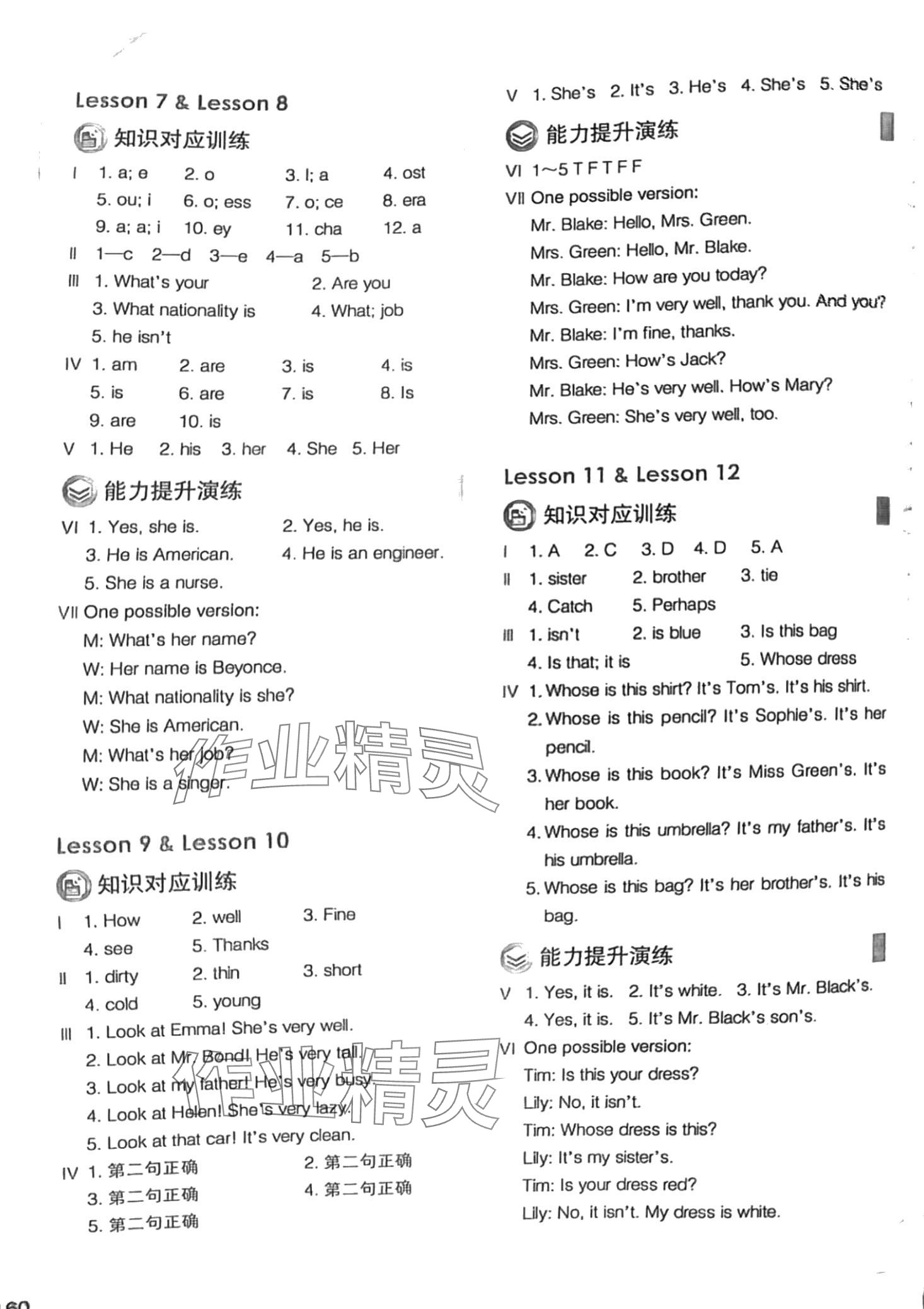 2024年新概念英语同步练习册七年级 第2页