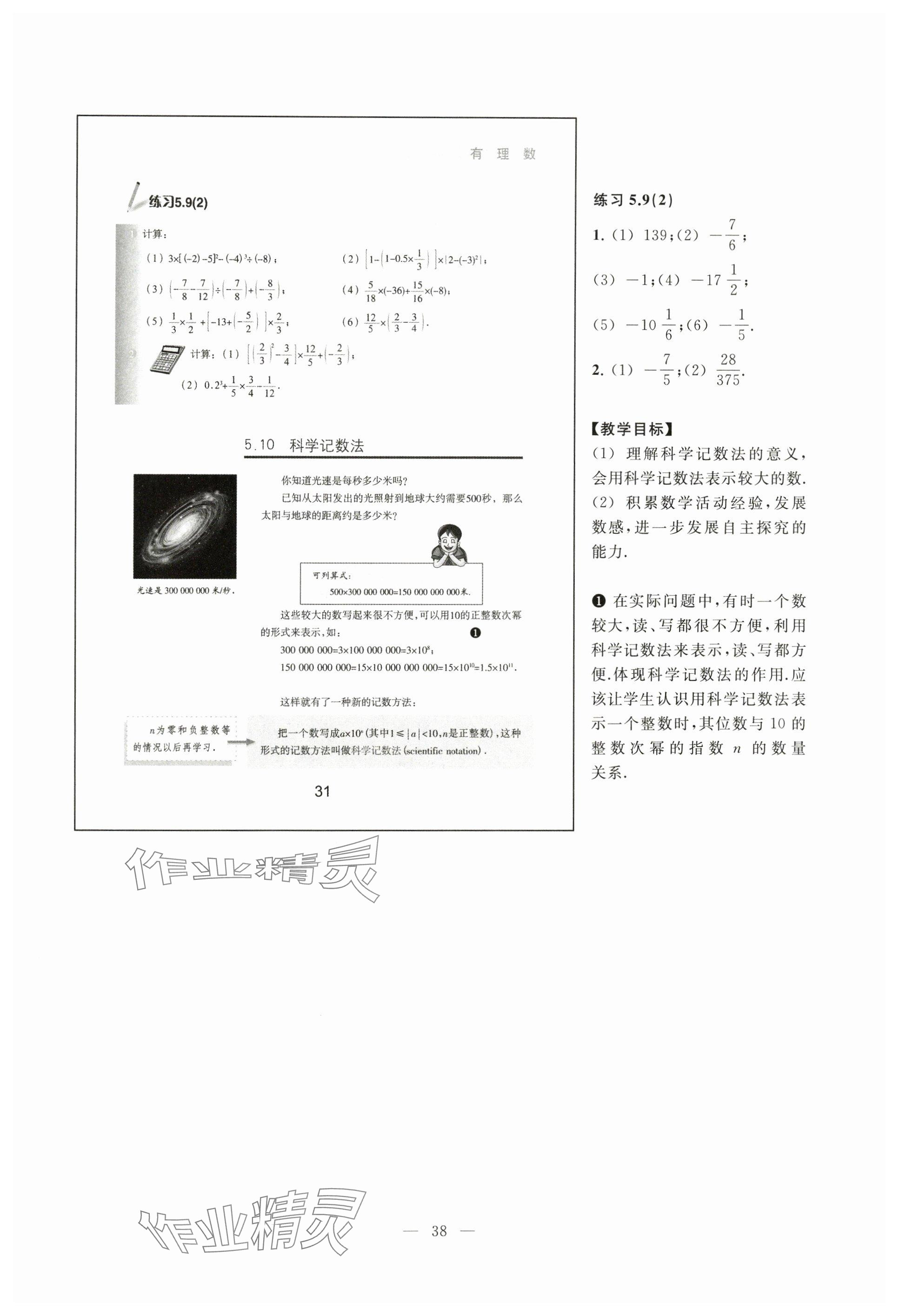 2024年教材课本六年级数学下册沪教版五四制 参考答案第31页