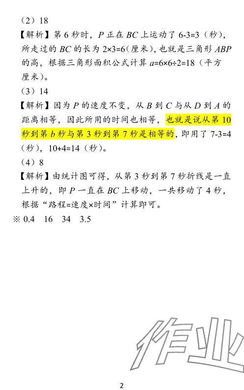 2024年小学学霸作业本五年级数学下册苏教版 参考答案第45页