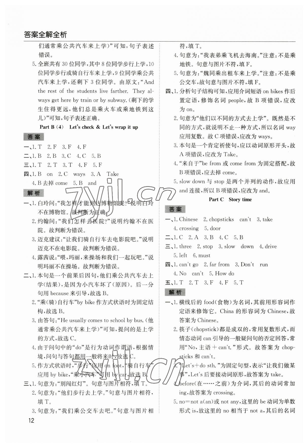 2023年阳光课堂课时作业六年级英语上册人教版 第12页