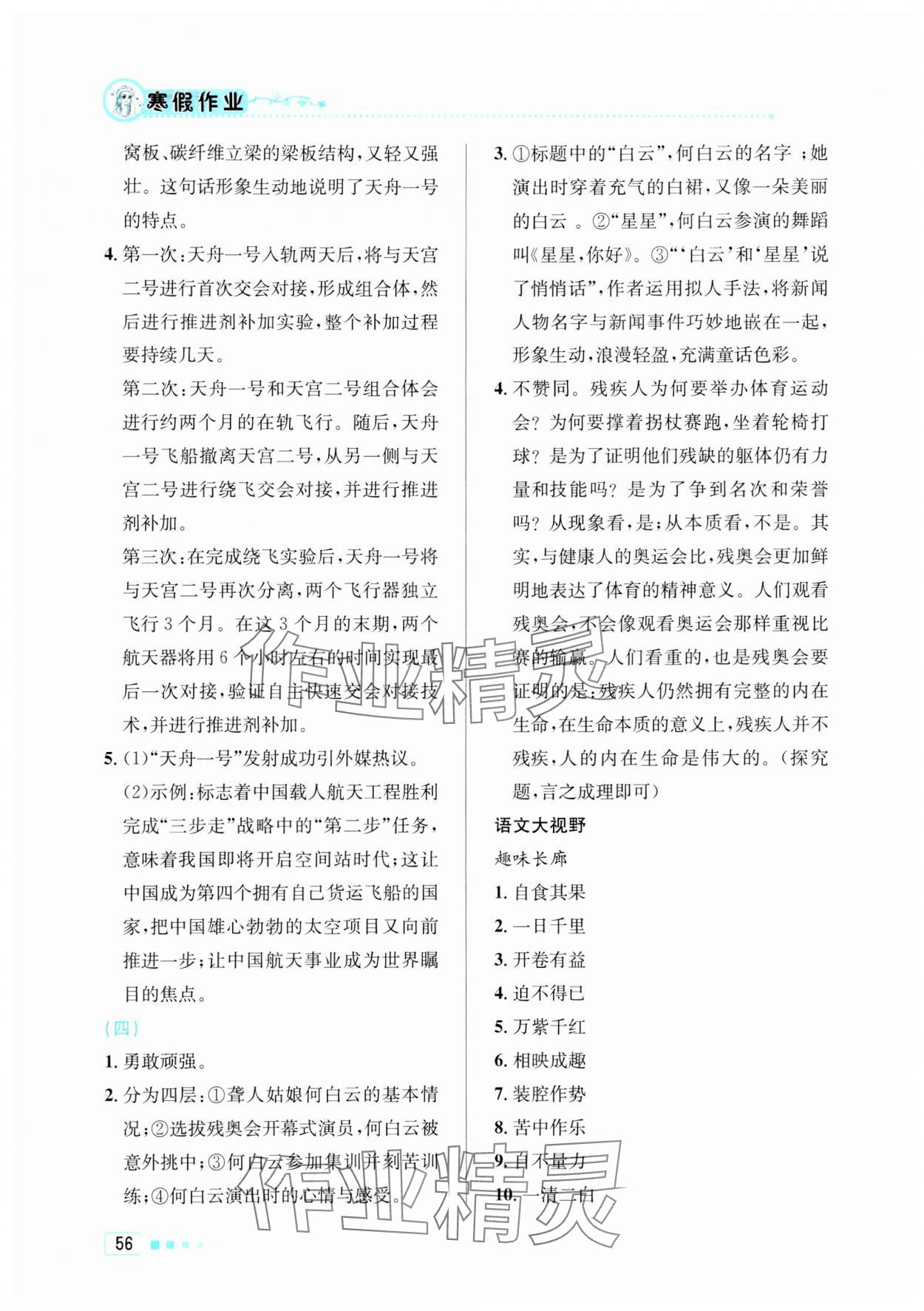 2024年寒假作业八年级语文北京教育出版社 第2页