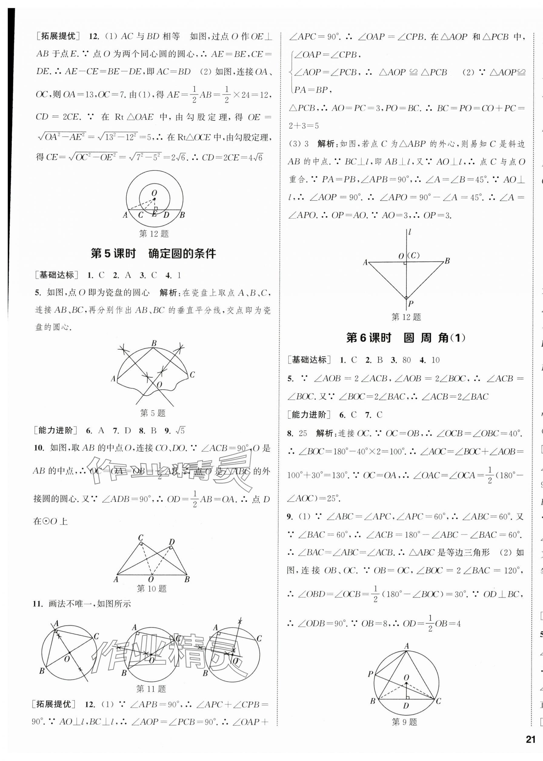 2024年金钥匙提优训练课课练九年级数学上册江苏版徐州专版 第9页