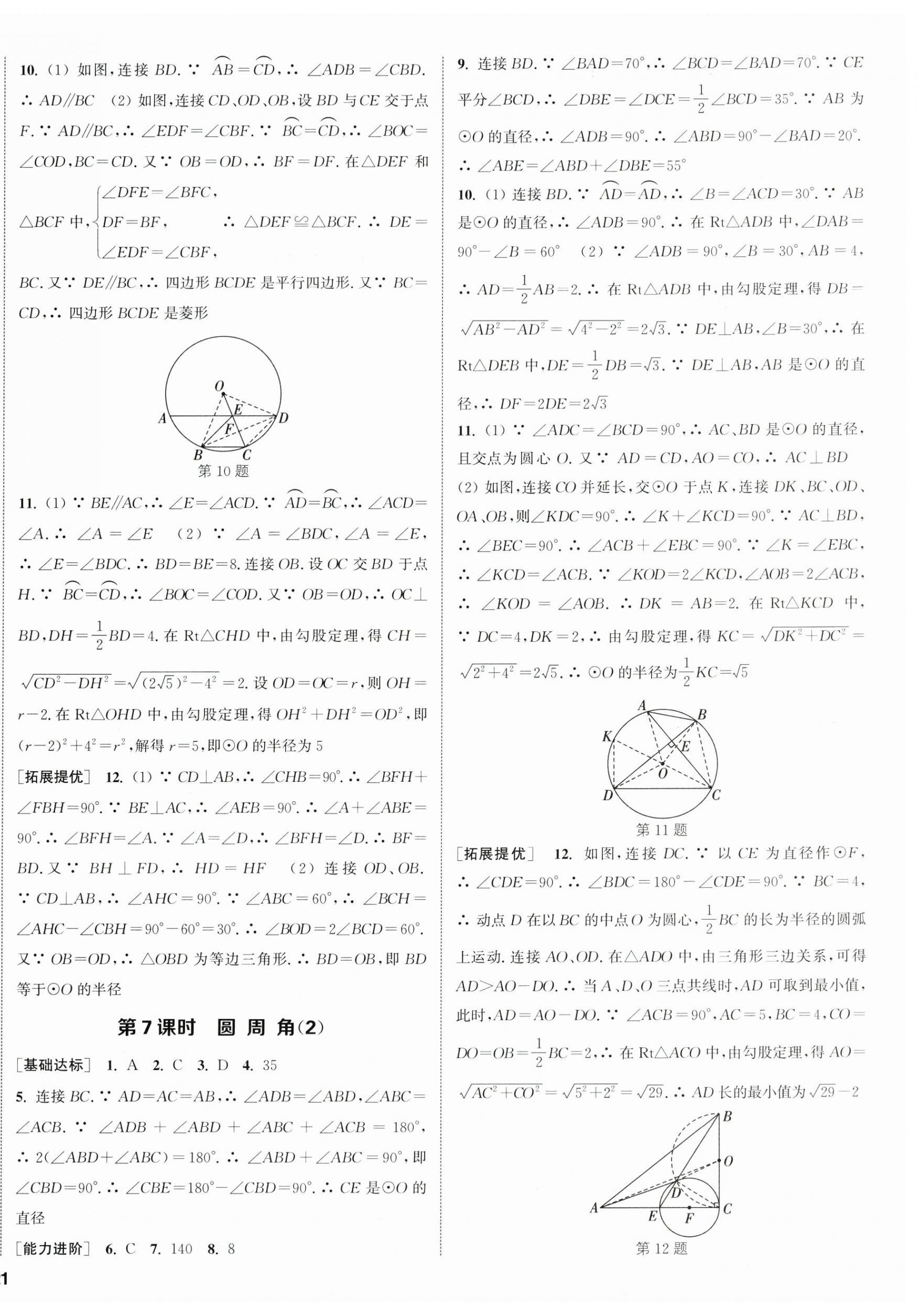 2024年金钥匙提优训练课课练九年级数学上册江苏版徐州专版 第10页