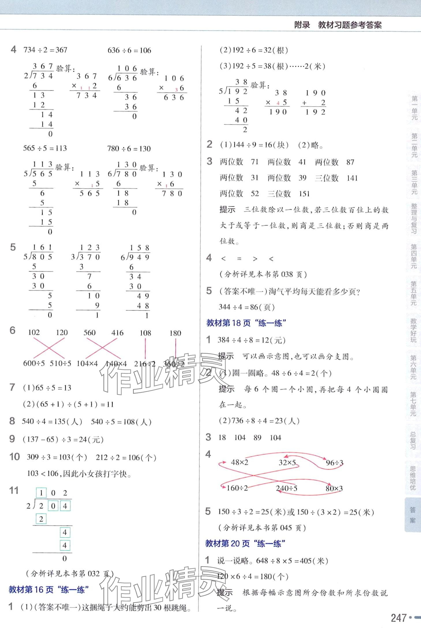 2024年教材课本三年级数学下册北师大版 第3页