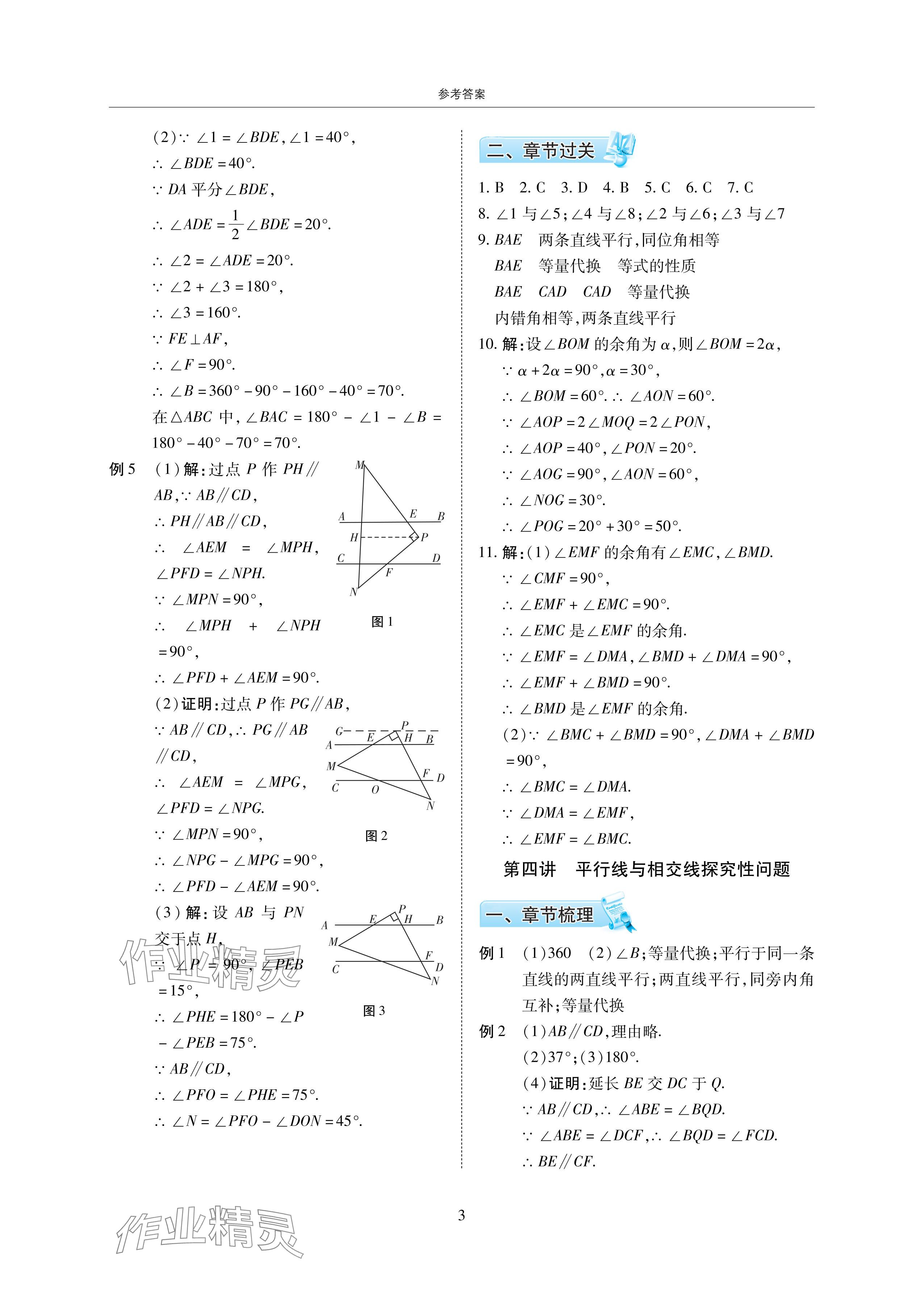 2024年复习直通车期末复习与假期作业暑假作业七年级数学下册北师大版 参考答案第3页