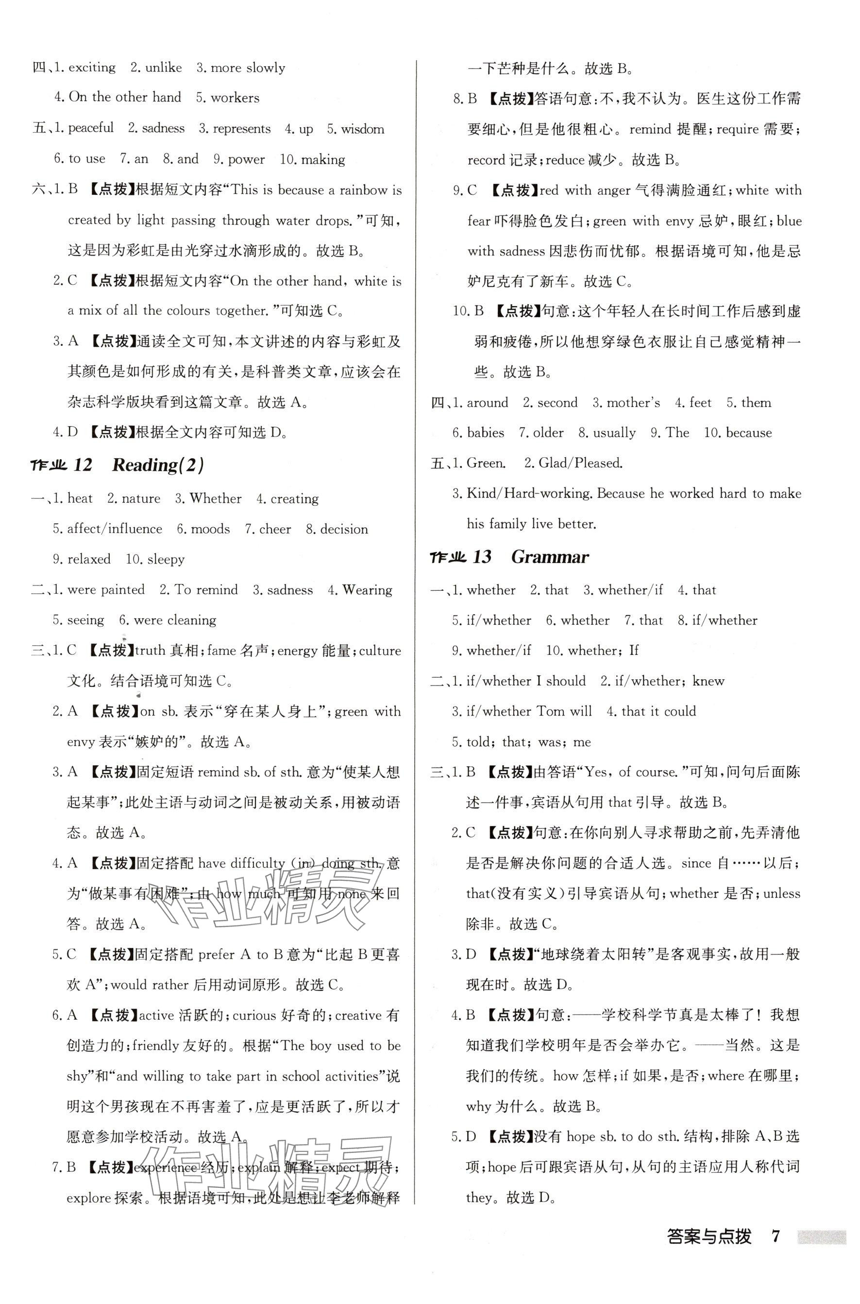 2024年啟東中學(xué)作業(yè)本九年級(jí)英語(yǔ)上冊(cè)譯林版蘇州專(zhuān)版 參考答案第7頁(yè)