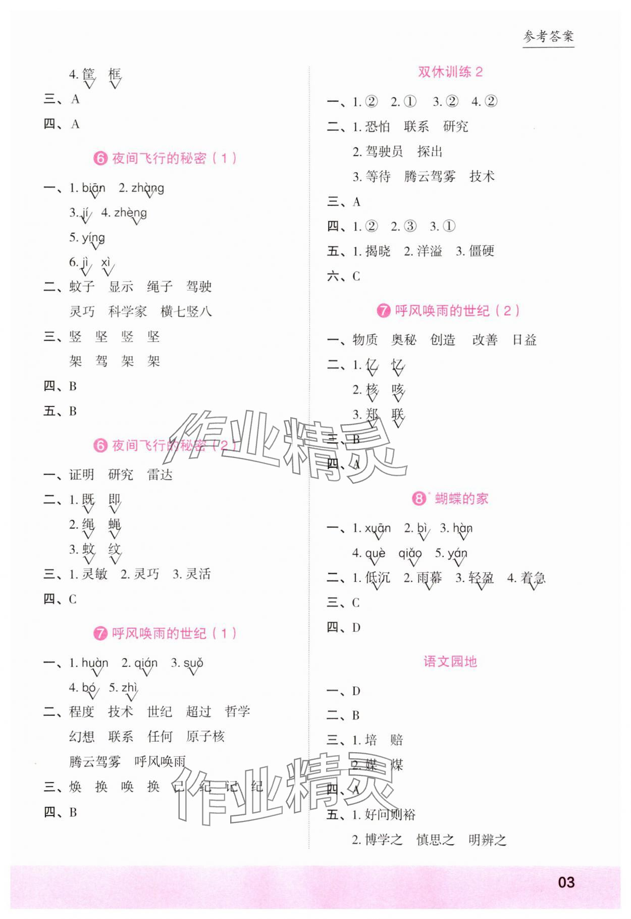 2023年默写小状元四年级语文上册人教版 第3页