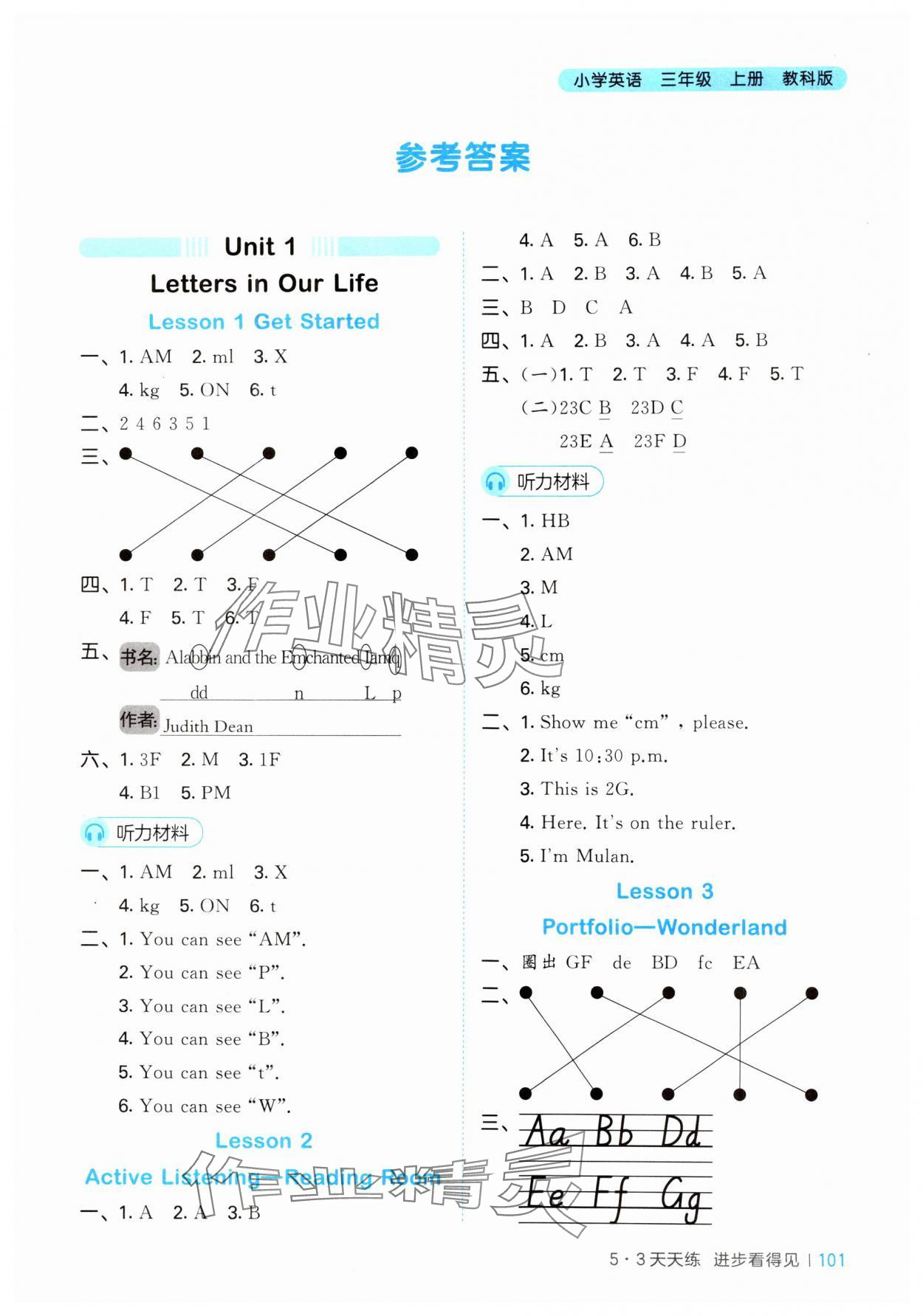 2024年53天天練三年級英語上冊教科版廣州專版 第1頁