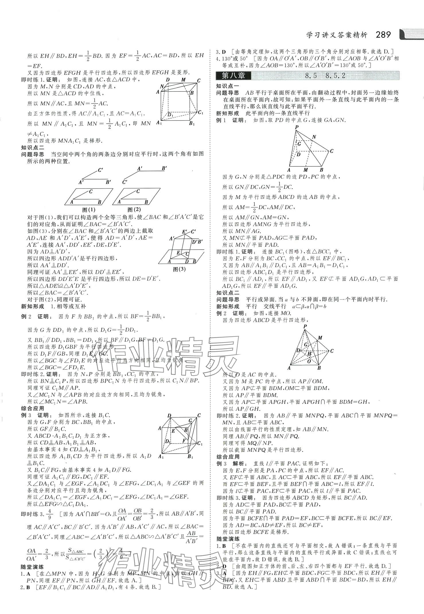 2024年金版新学案高中数学必修第二册人教版 第20页