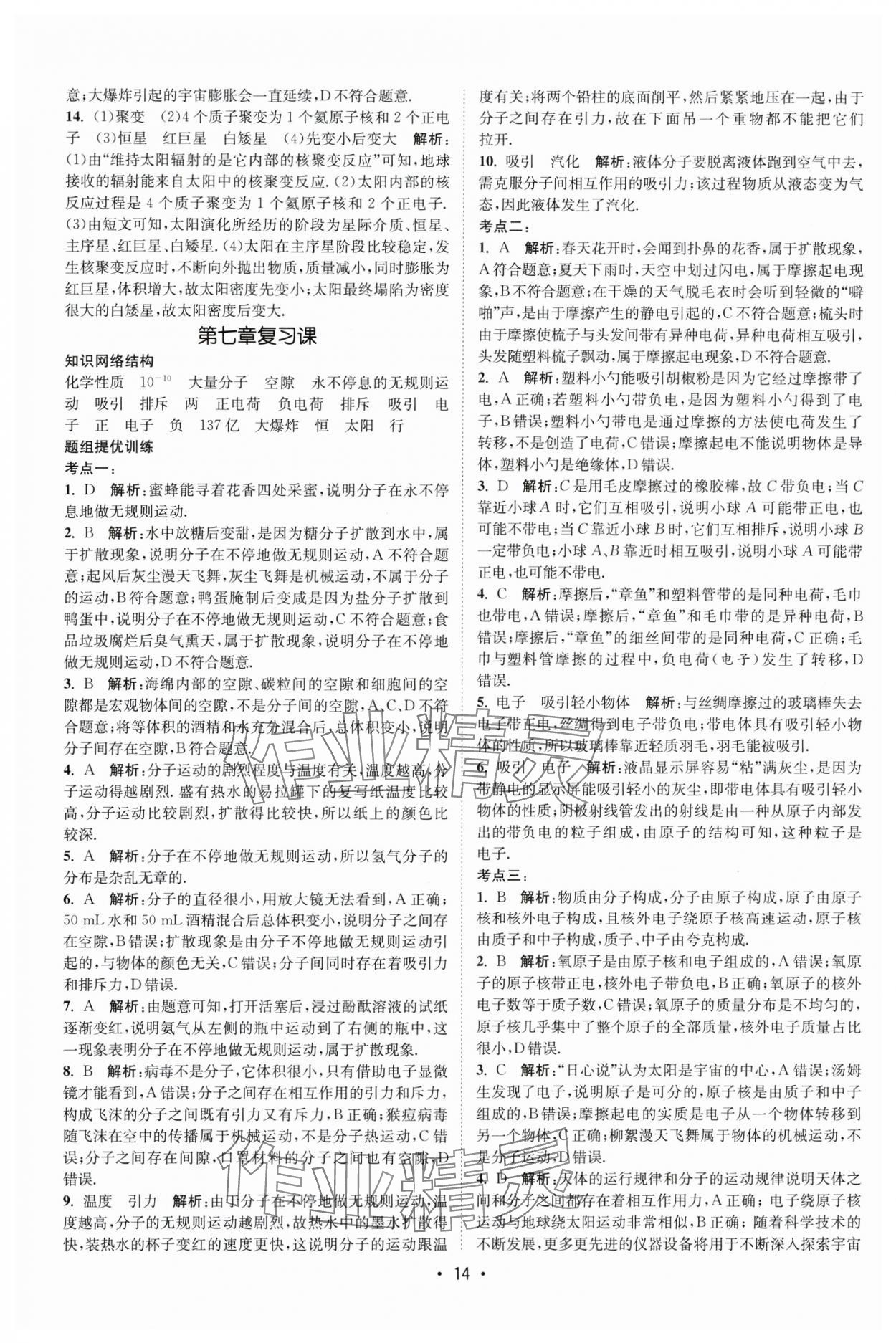 2024年課時提優(yōu)計劃作業(yè)本八年級物理下冊蘇科版 第14頁