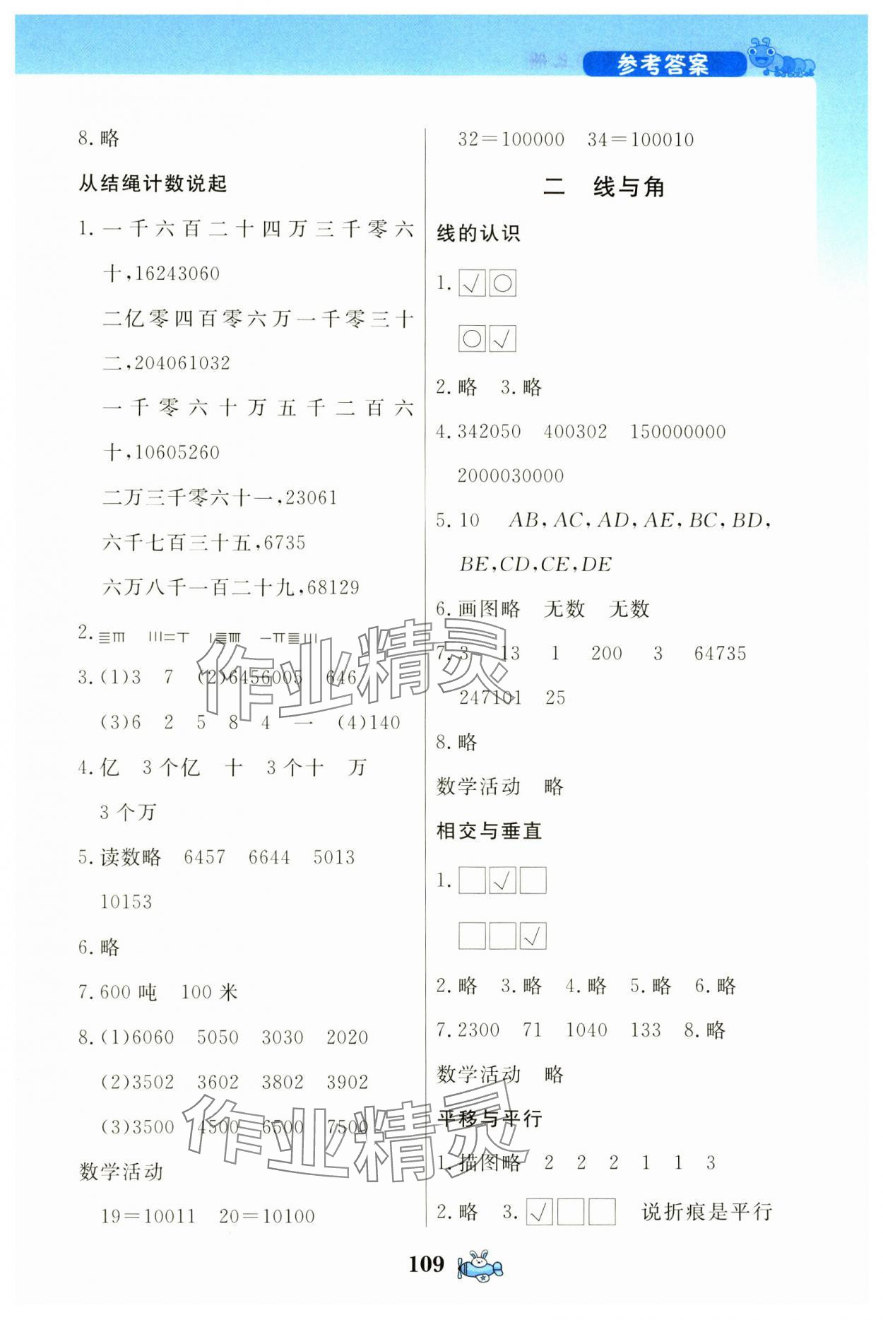 2024年数学伴你成长四年级数学上册北师大版河南专版 第3页