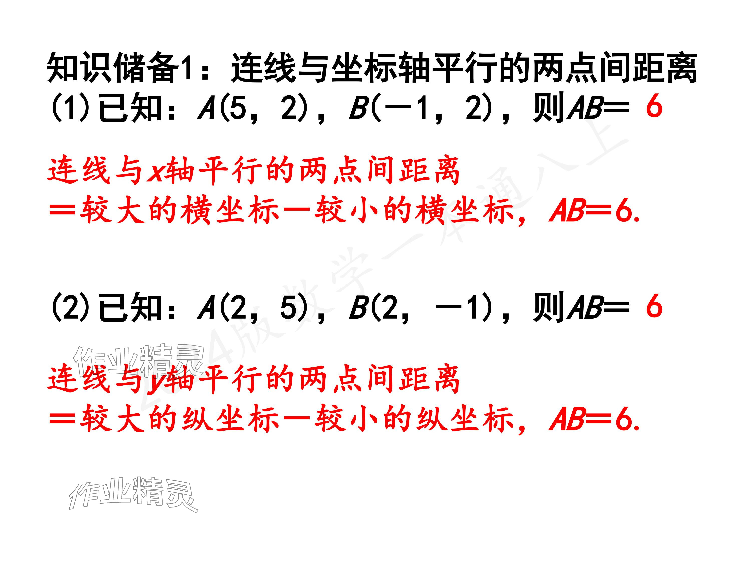 2024年一本通武汉出版社八年级数学上册北师大版精简版 参考答案第72页