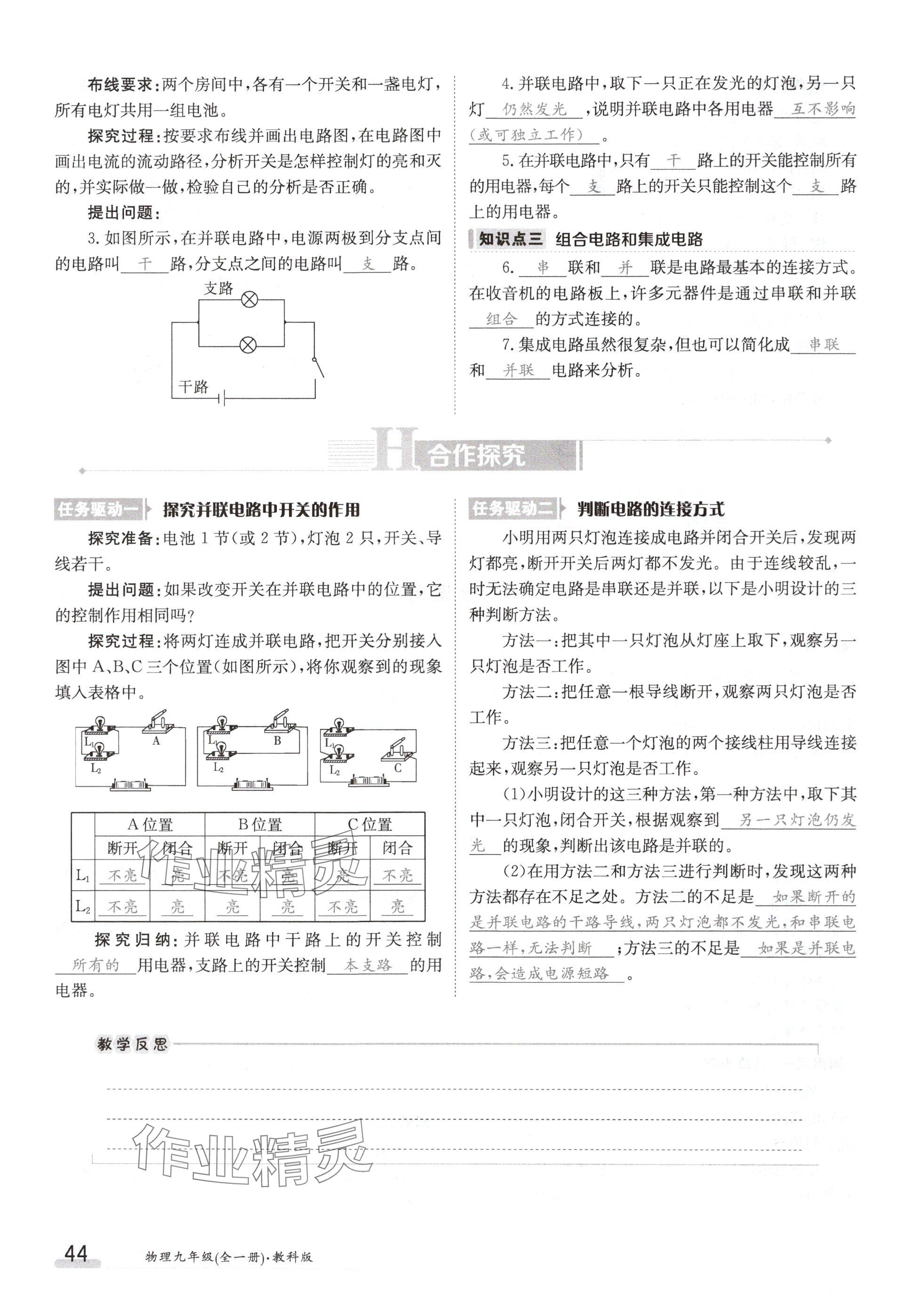 2024年金太陽導(dǎo)學(xué)案九年級物理上冊教科版 參考答案第44頁