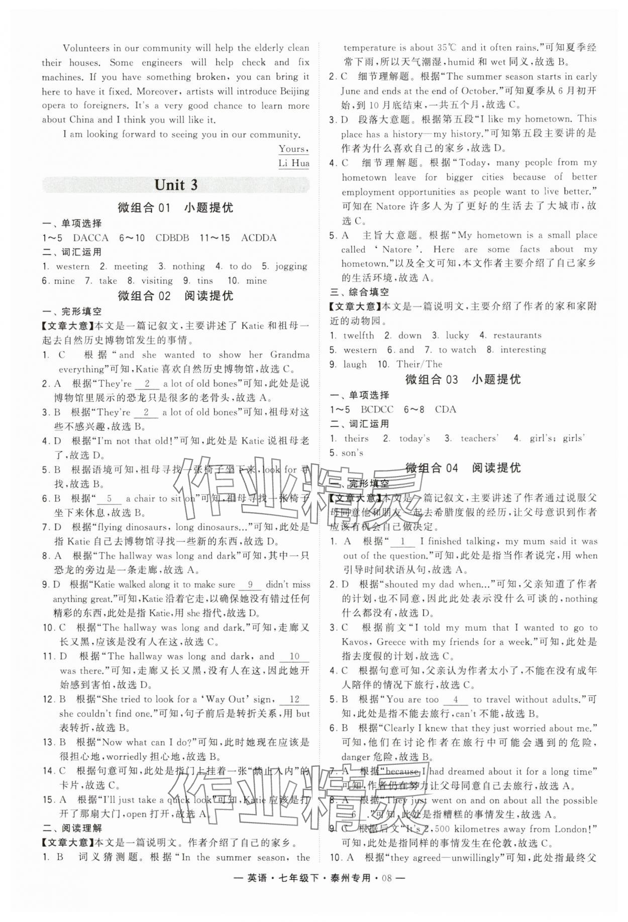 2024年學霸組合訓練七年級英語下冊譯林版泰州專版 第8頁