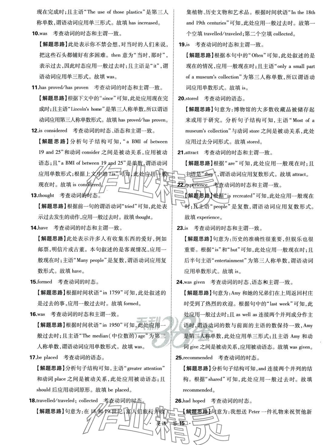 2024年天利38套全國各省市高考單元專題訓(xùn)練高中英語 第15頁