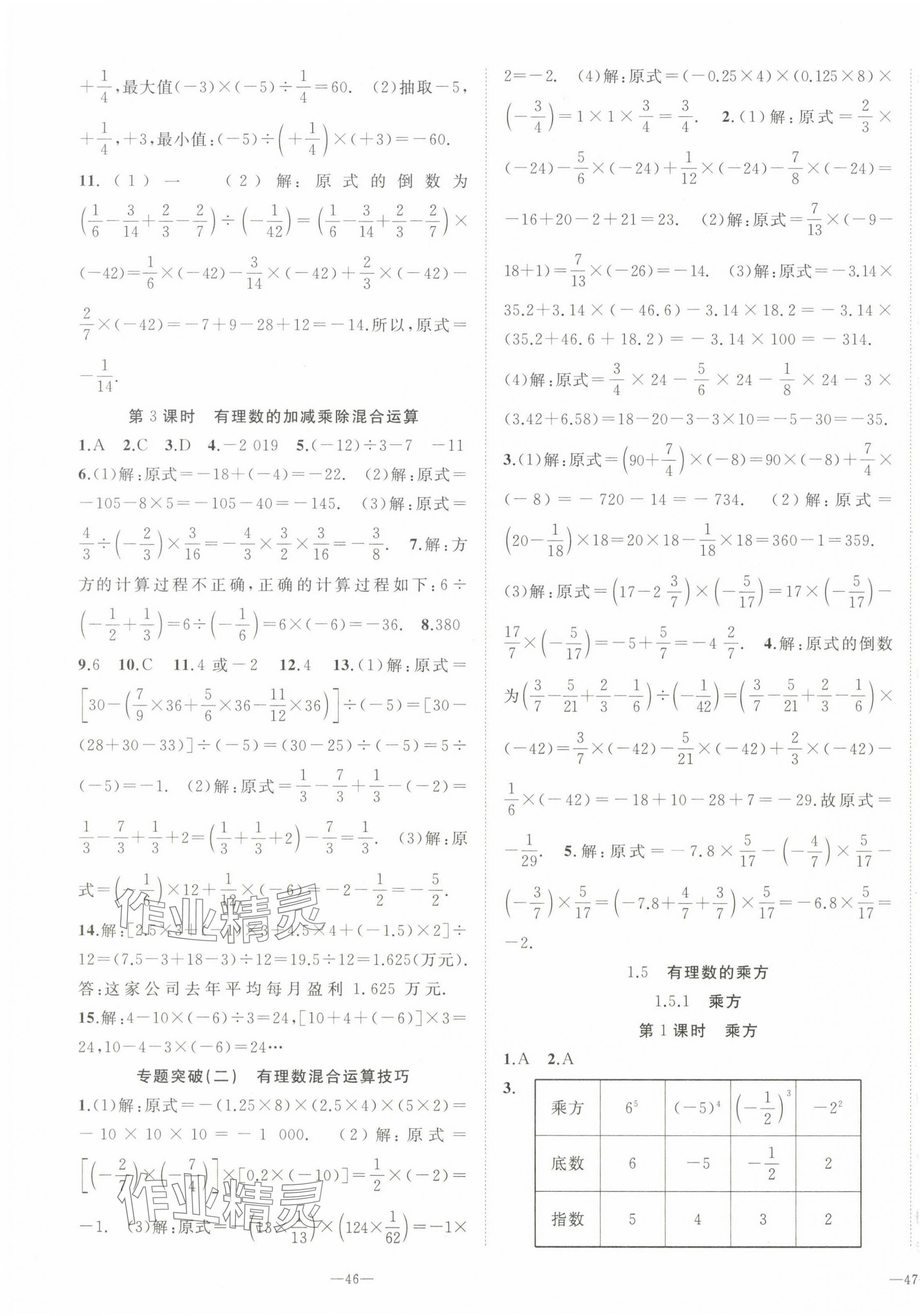 2023年我的作業(yè)七年級數(shù)學上冊人教版 第7頁