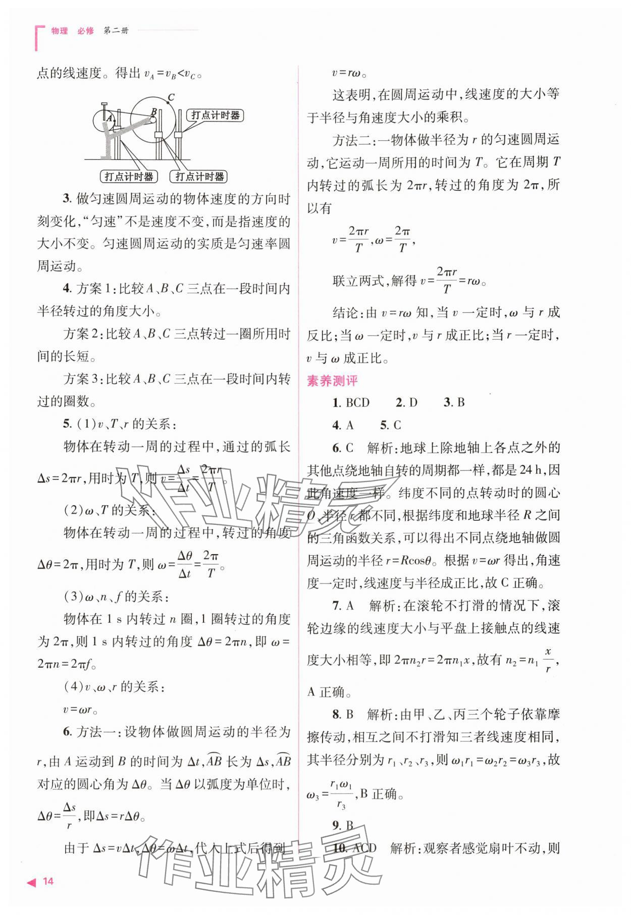 2024年普通高中新課程同步練習(xí)冊(cè)高中物理必修第二冊(cè)人教版 第14頁