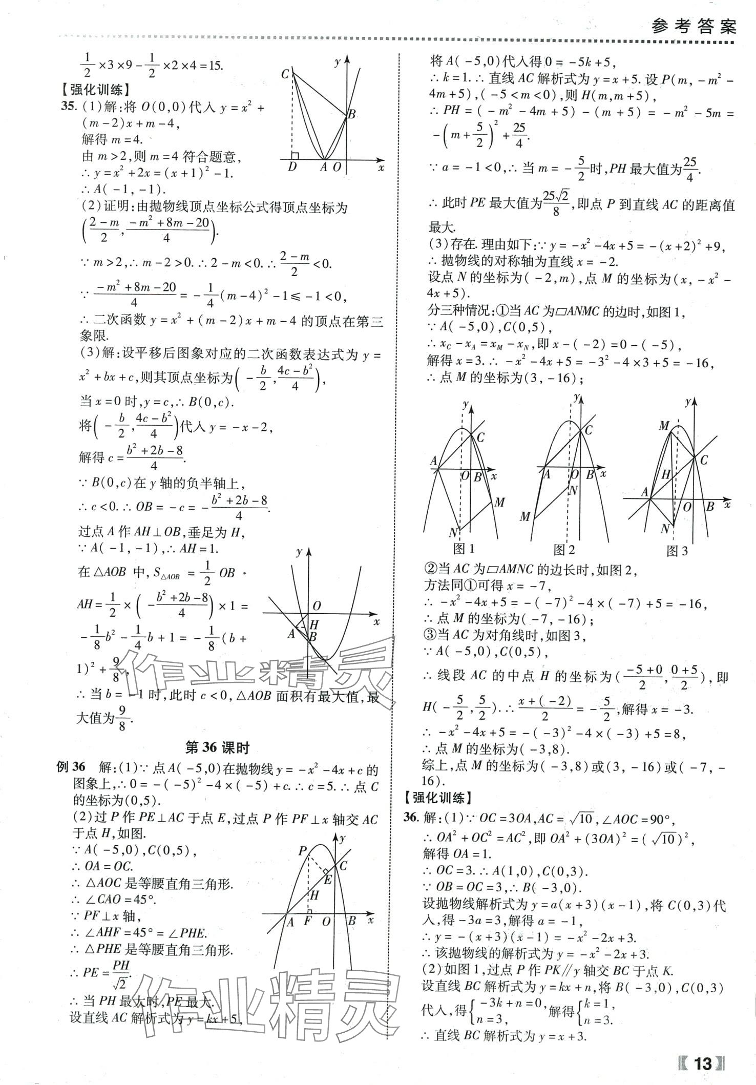 2024年尖子生课时培优九年级数学全一册人教版 第14页