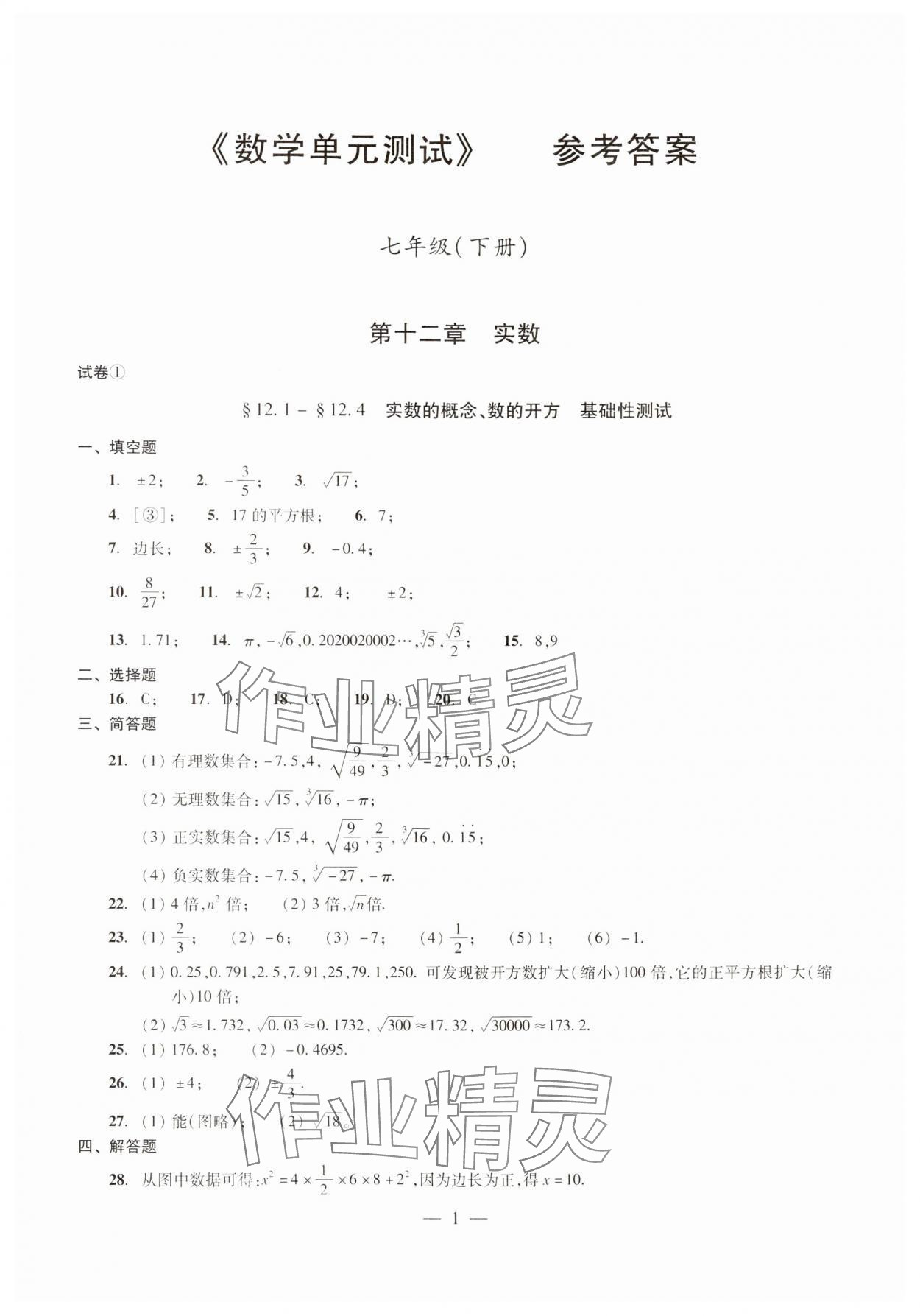 2024年單元測試光明日報(bào)出版社七年級數(shù)學(xué)下冊 第1頁