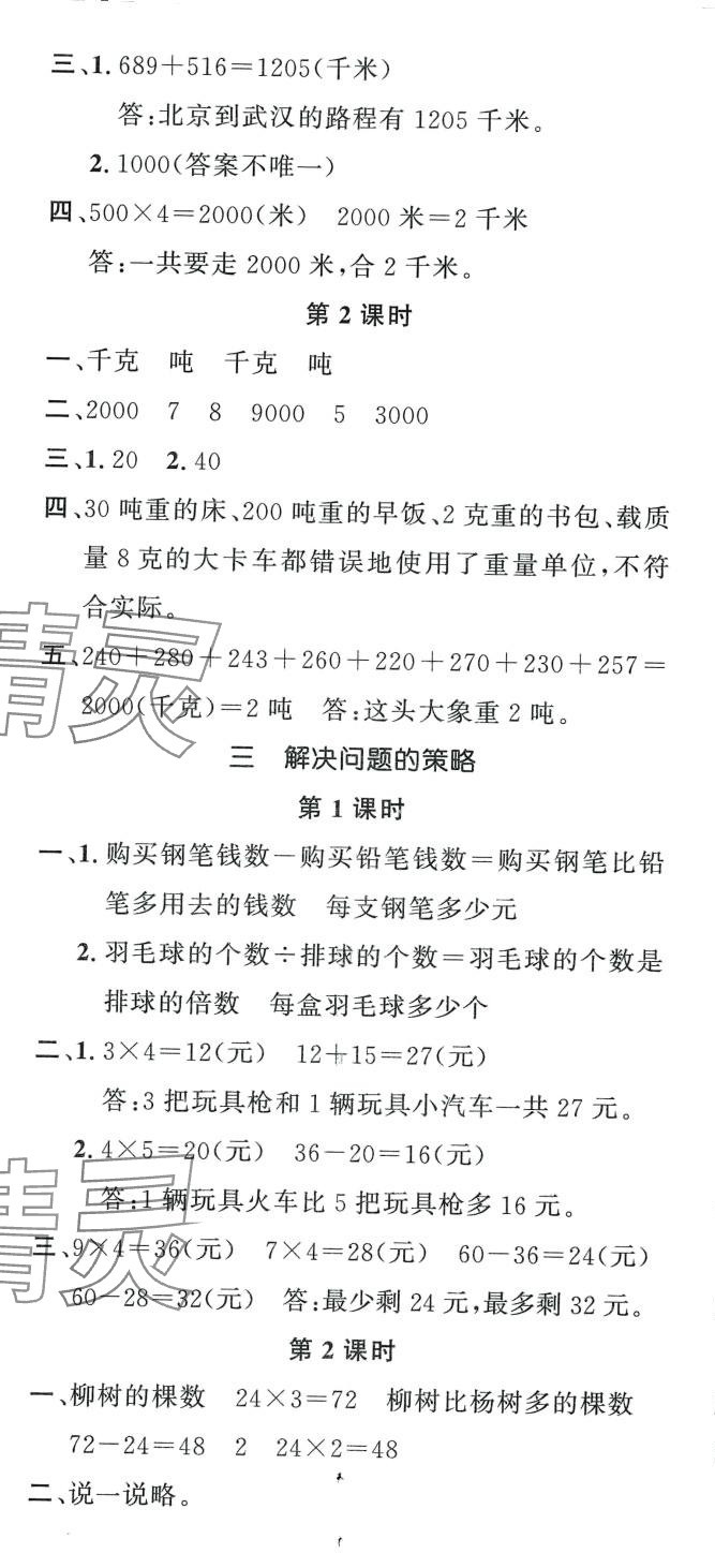 2024年名校課堂三年級數(shù)學(xué)下冊蘇教版 第7頁