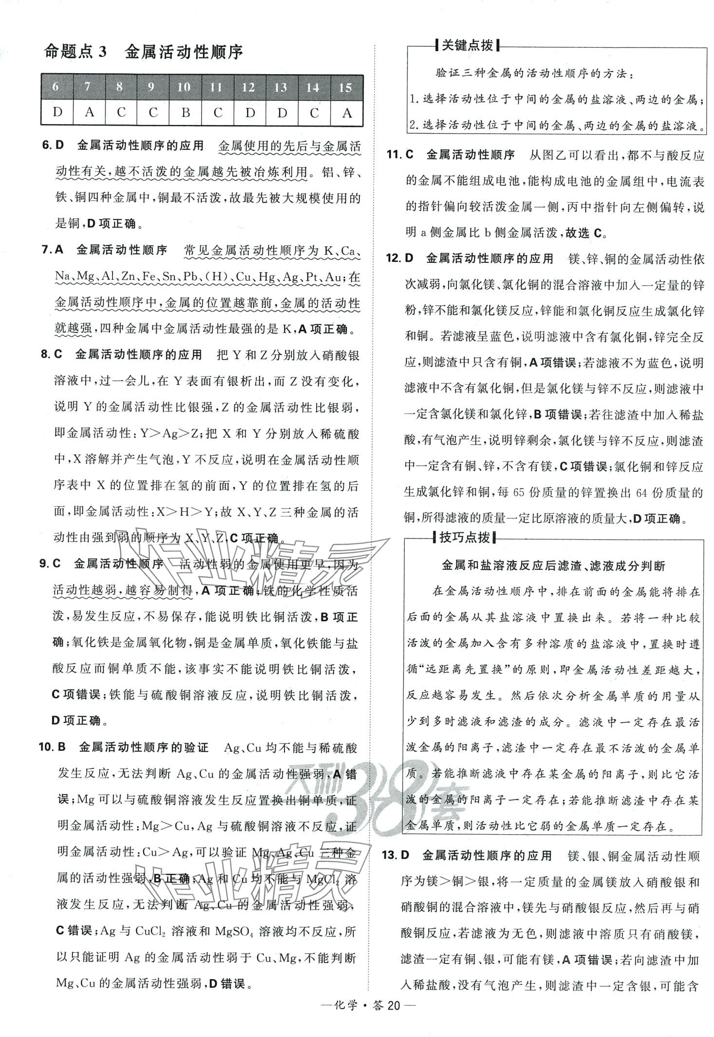 2024年天利38套全國中考試題分類訓(xùn)練化學(xué)中考 第20頁