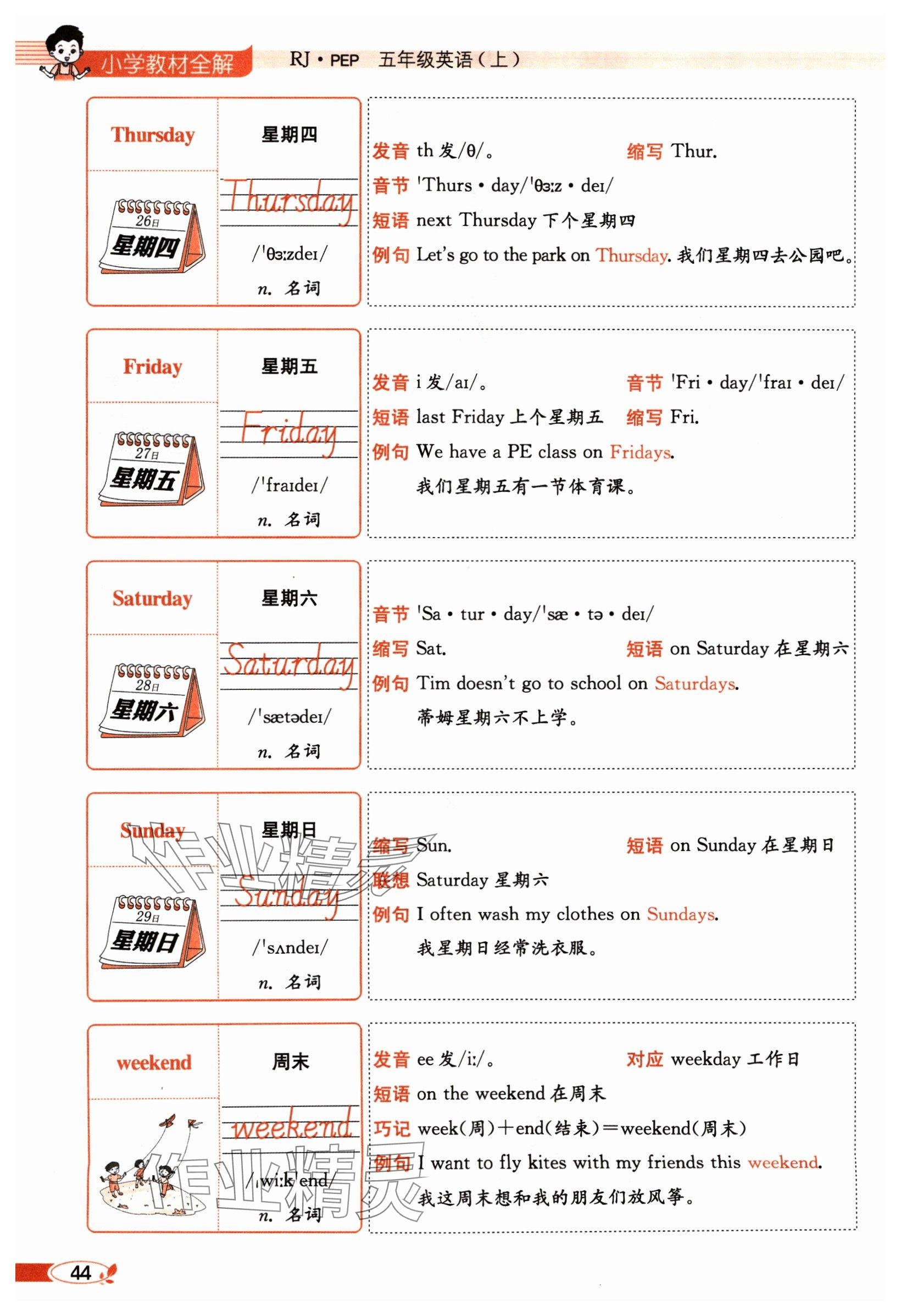 2024年教材課本五年級英語上冊人教版 參考答案第44頁