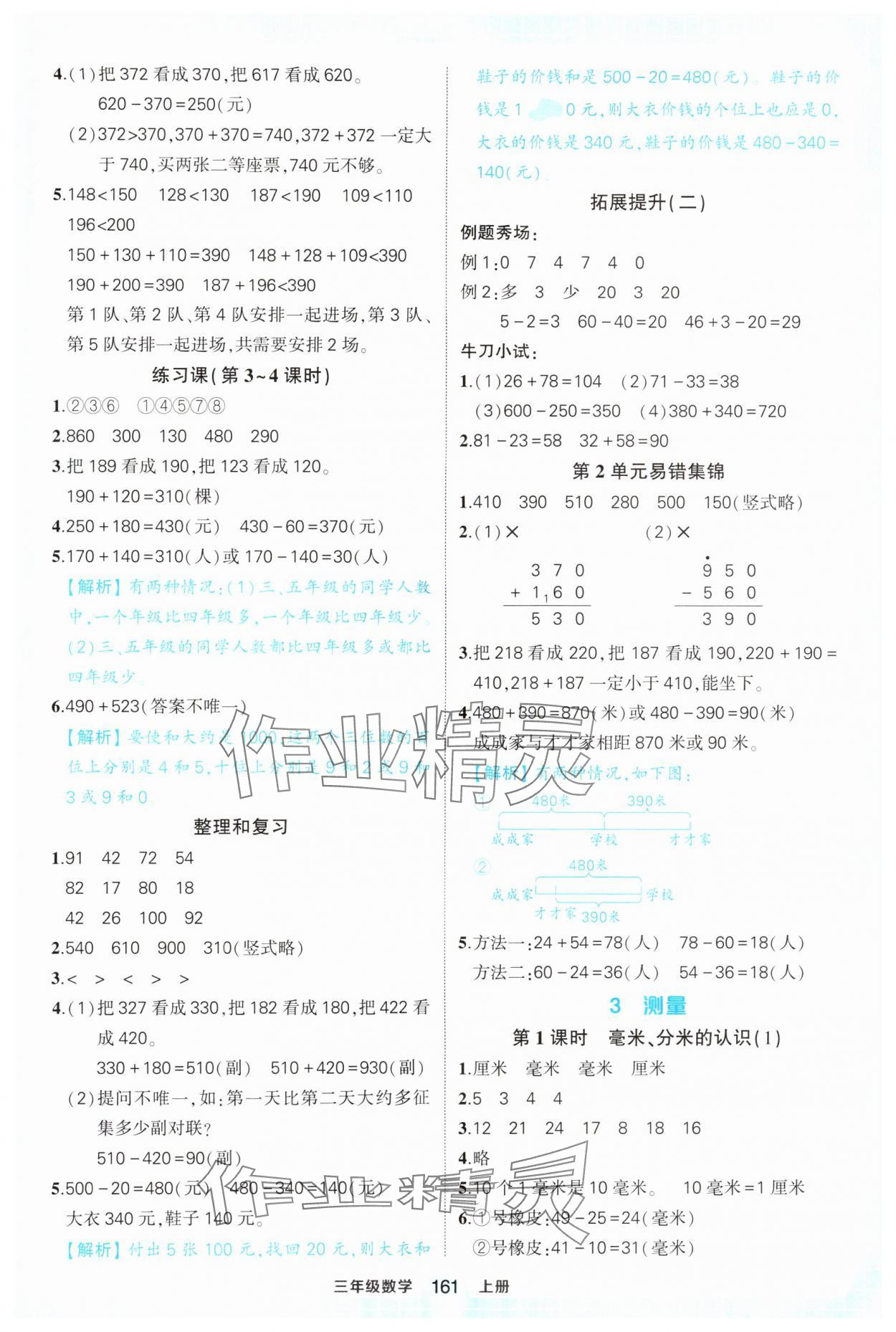 2024年黃岡狀元成才路狀元作業(yè)本三年級數(shù)學(xué)上冊人教版福建專版 第3頁