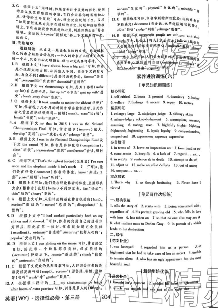 2024年绿色通道45分钟课时作业与单元测评高二英语选择性必修第三册人教版 第7页