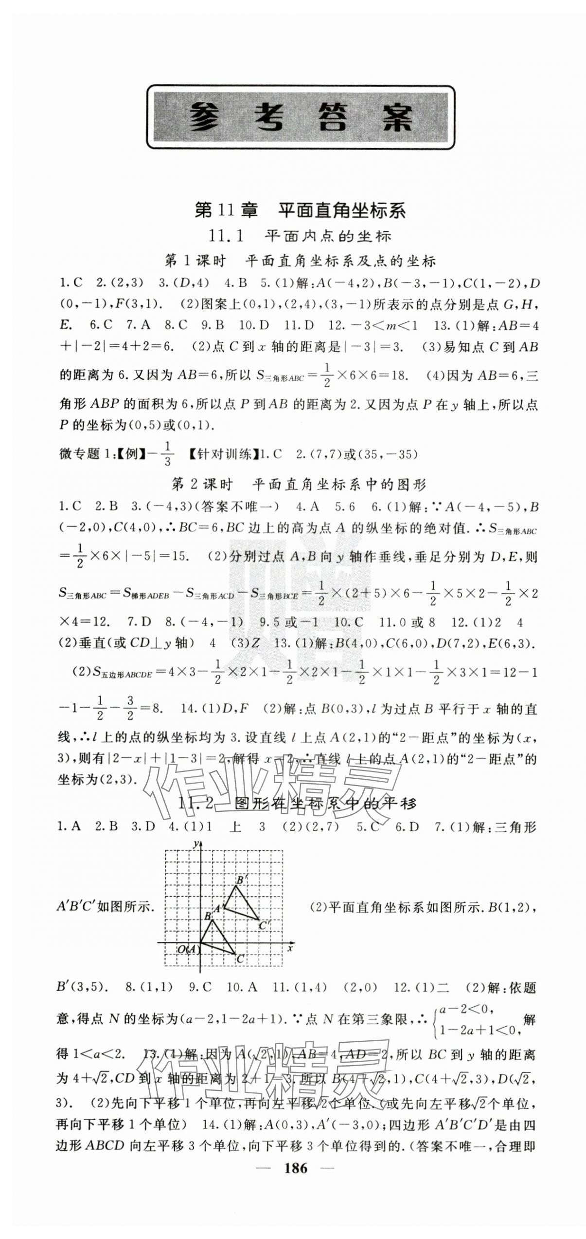 2024年課堂點(diǎn)睛八年級數(shù)學(xué)上冊滬科版 第1頁