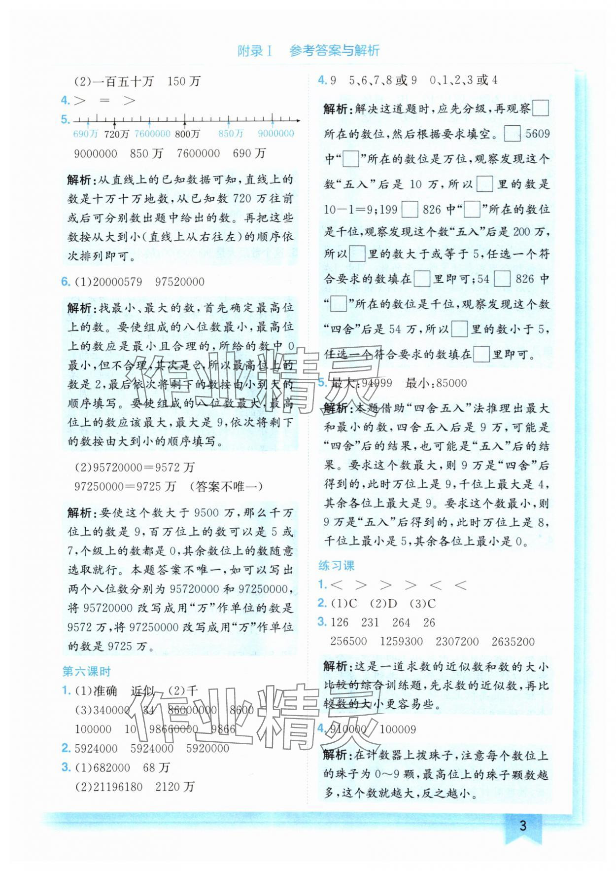 2024年黃岡小狀元作業(yè)本四年級數(shù)學(xué)上冊人教版 第3頁