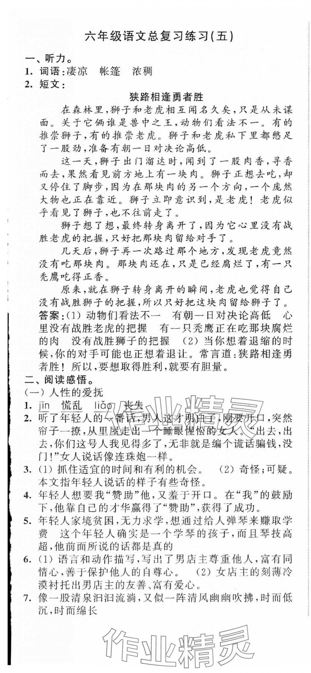 2024年小学升初中教材学法指导语文 第7页