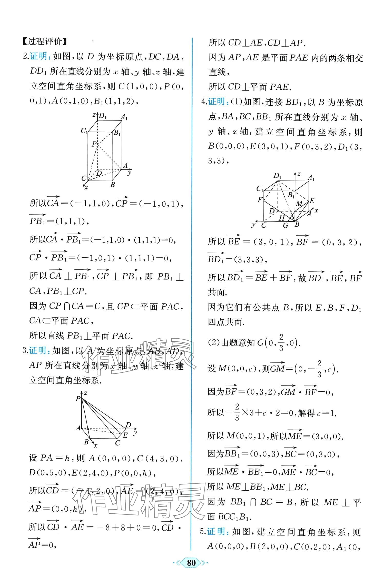 2024年课时练新课程学习评价方案高中数学选择性必修第一册人教A版增强版 第18页