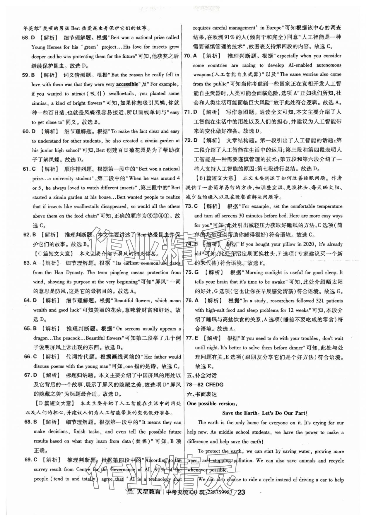 2024年金考卷江西中考45套汇编英语 第23页