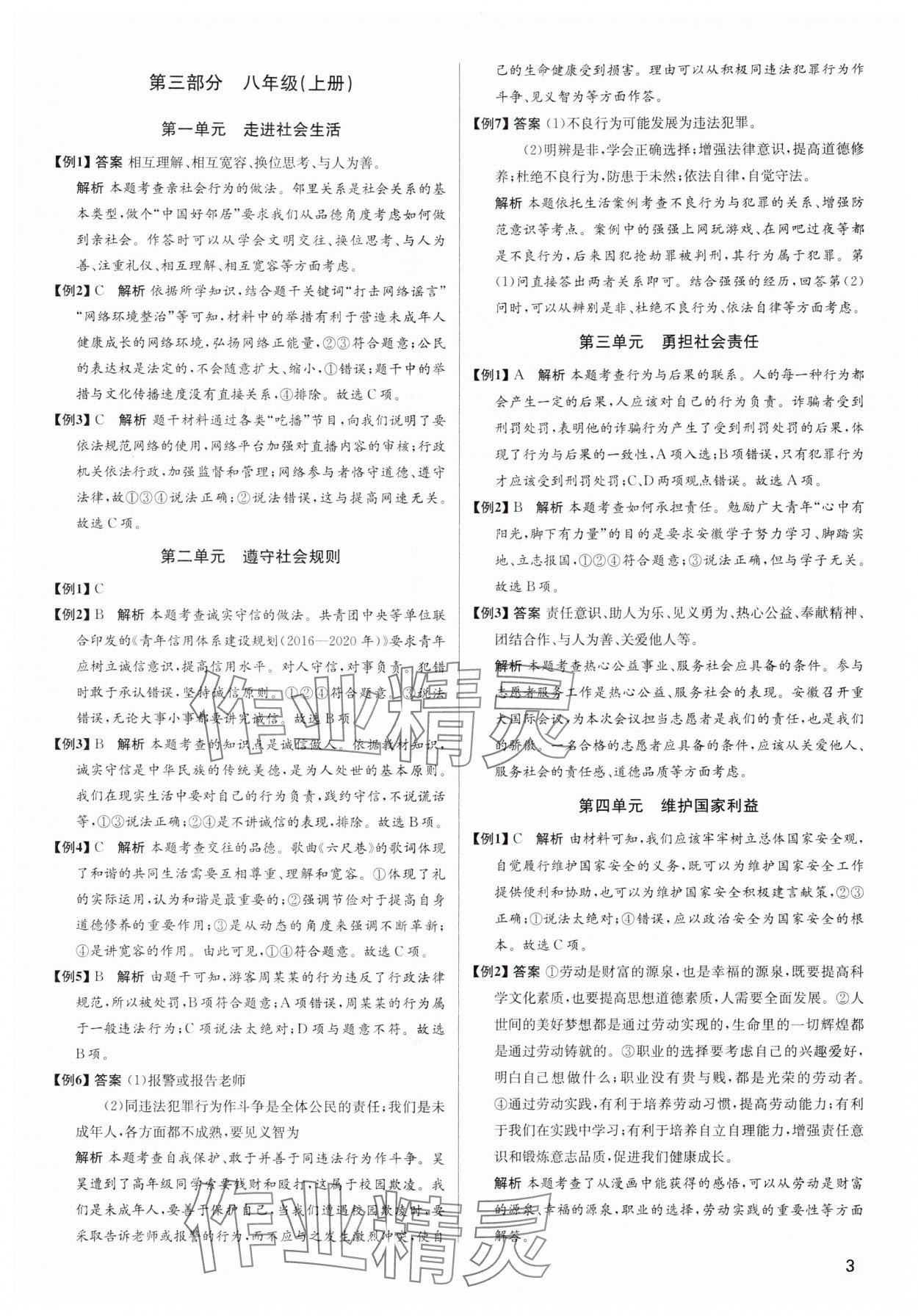 2024年畢業(yè)綜合練習(xí)冊道德與法治中考 第3頁