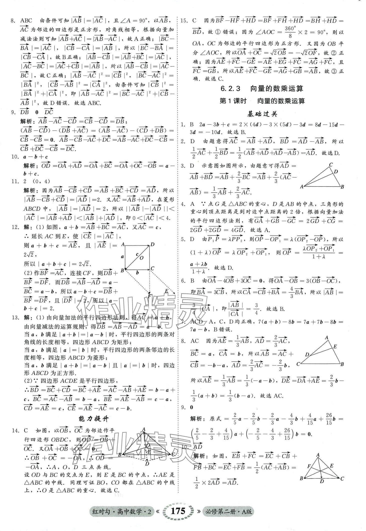 2024年红对勾45分钟作业与单元评估高中数学必修第二册人教版 第3页