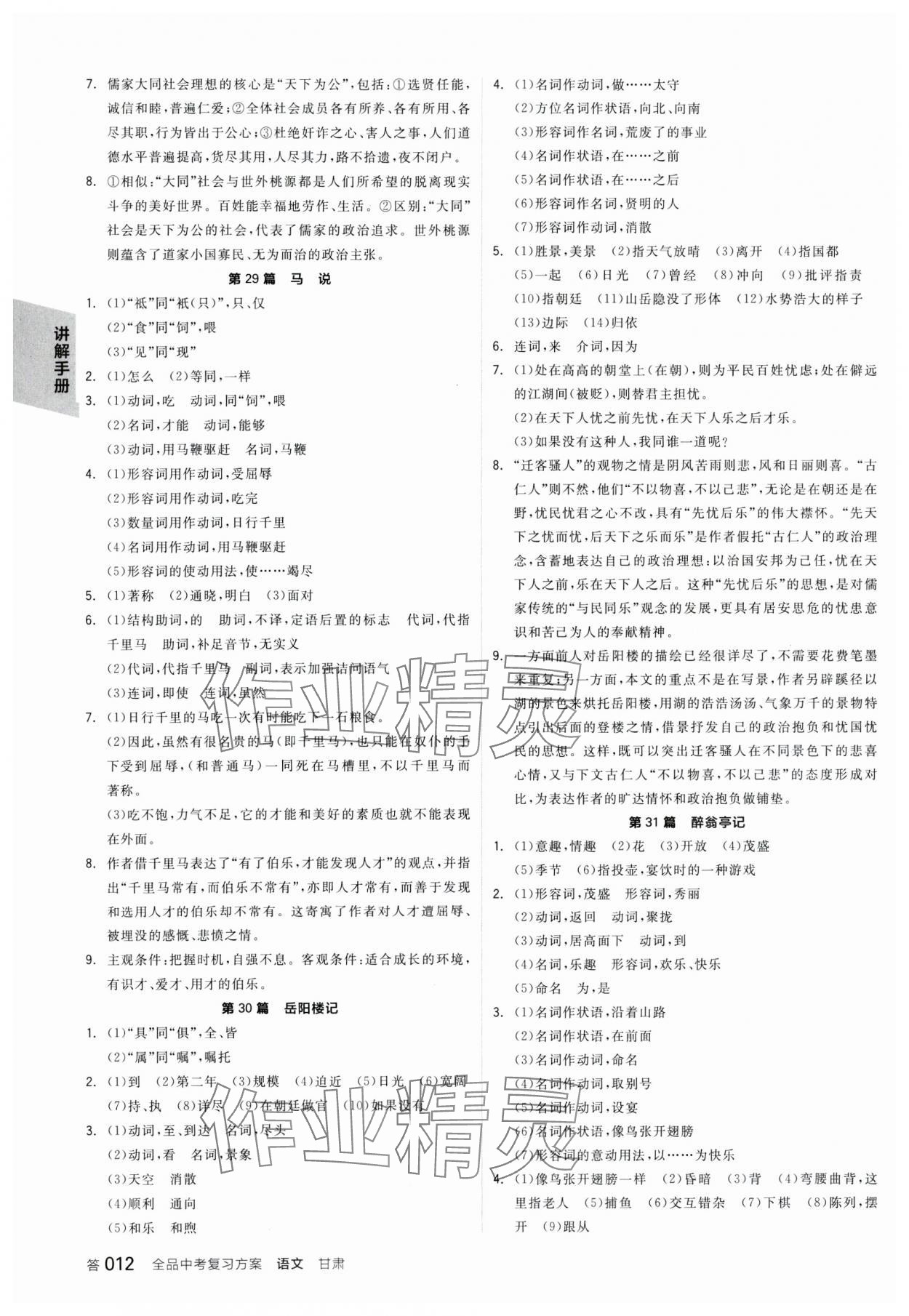 2024年全品中考复习方案语文甘肃专版 参考答案第11页