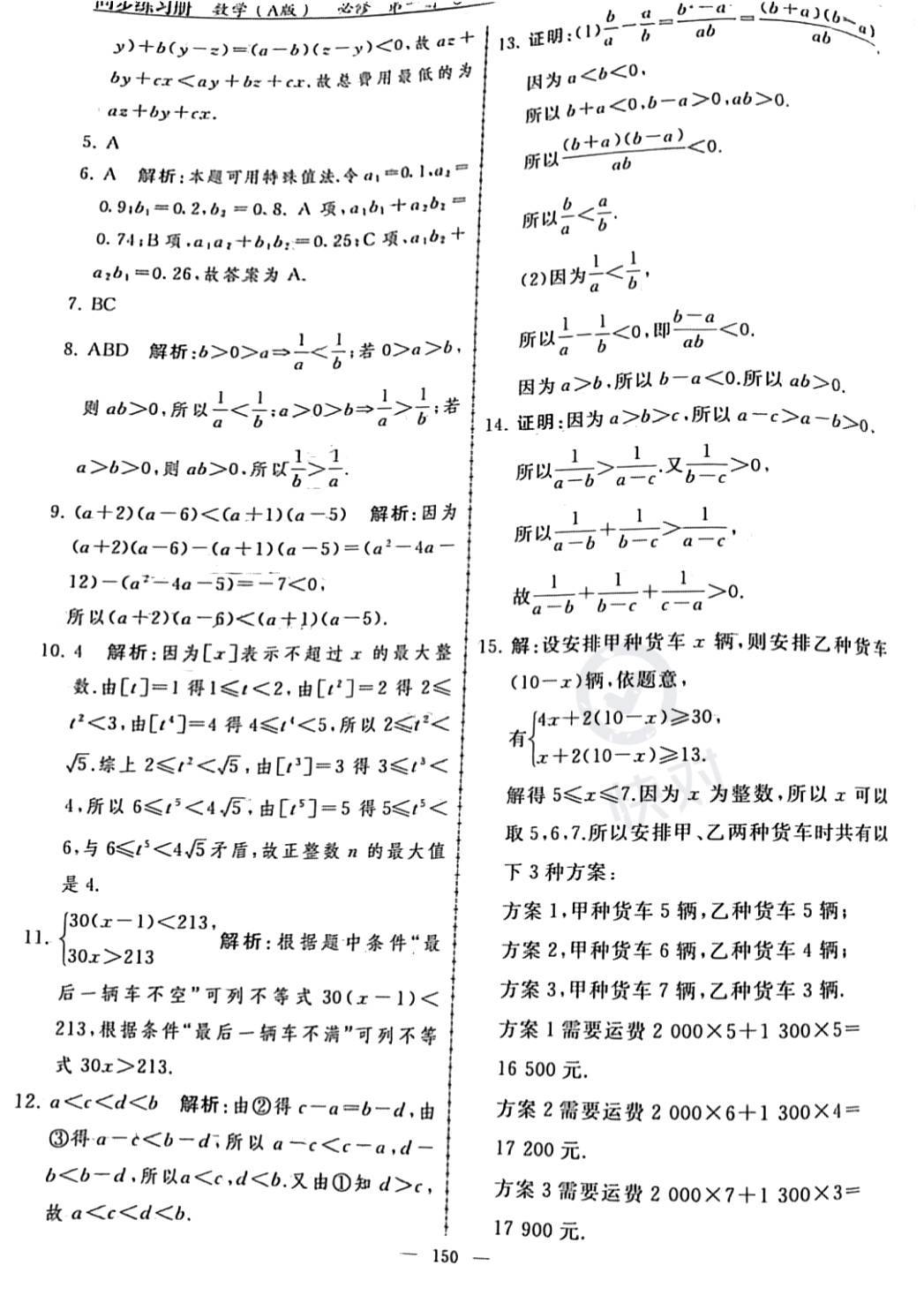 2023年同步练习册人民教育出版社高中数学必修第一册人教版新疆专版 第12页