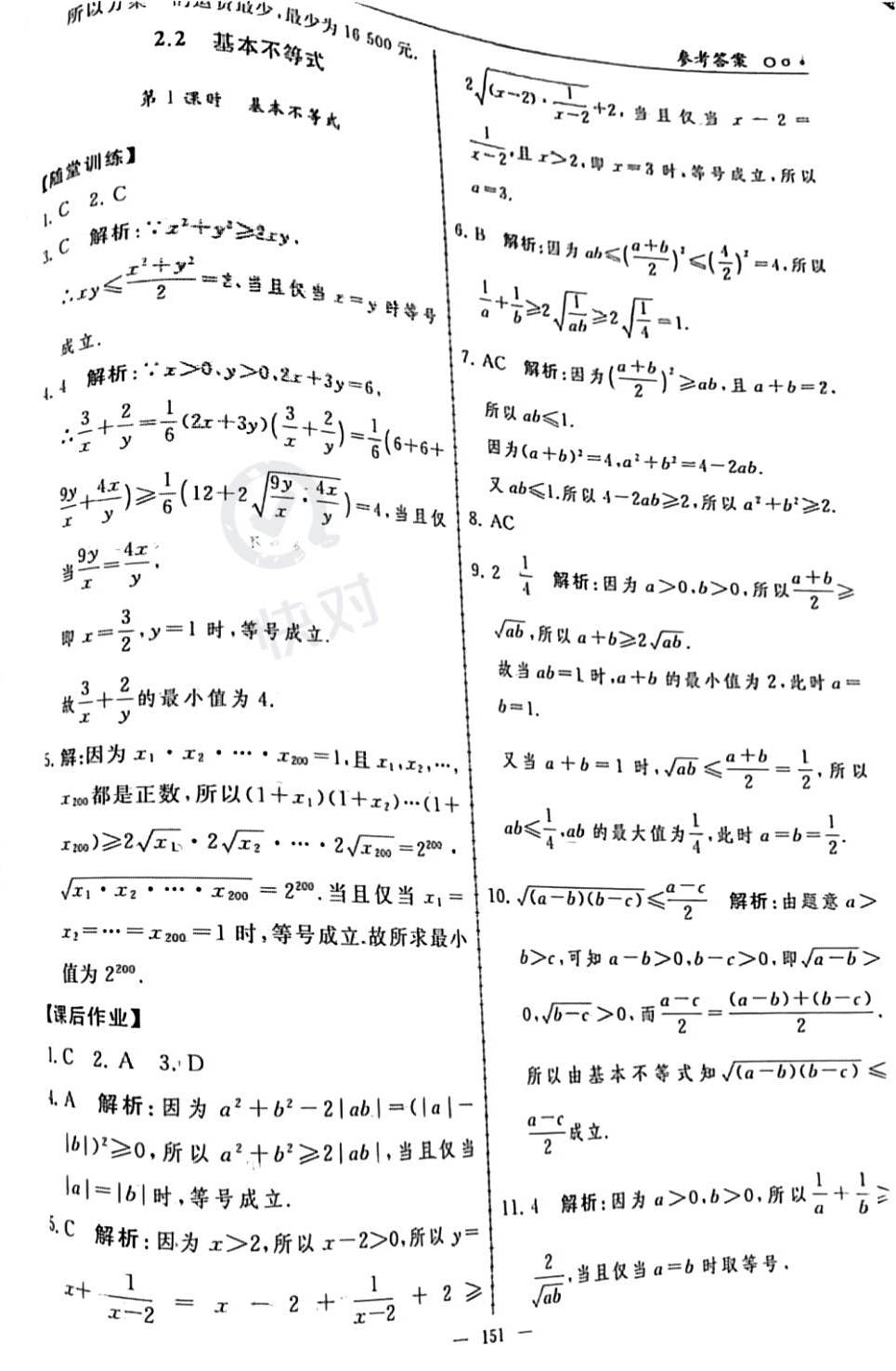 2023年同步練習冊人民教育出版社高中數學必修第一冊人教版新疆專版 第13頁