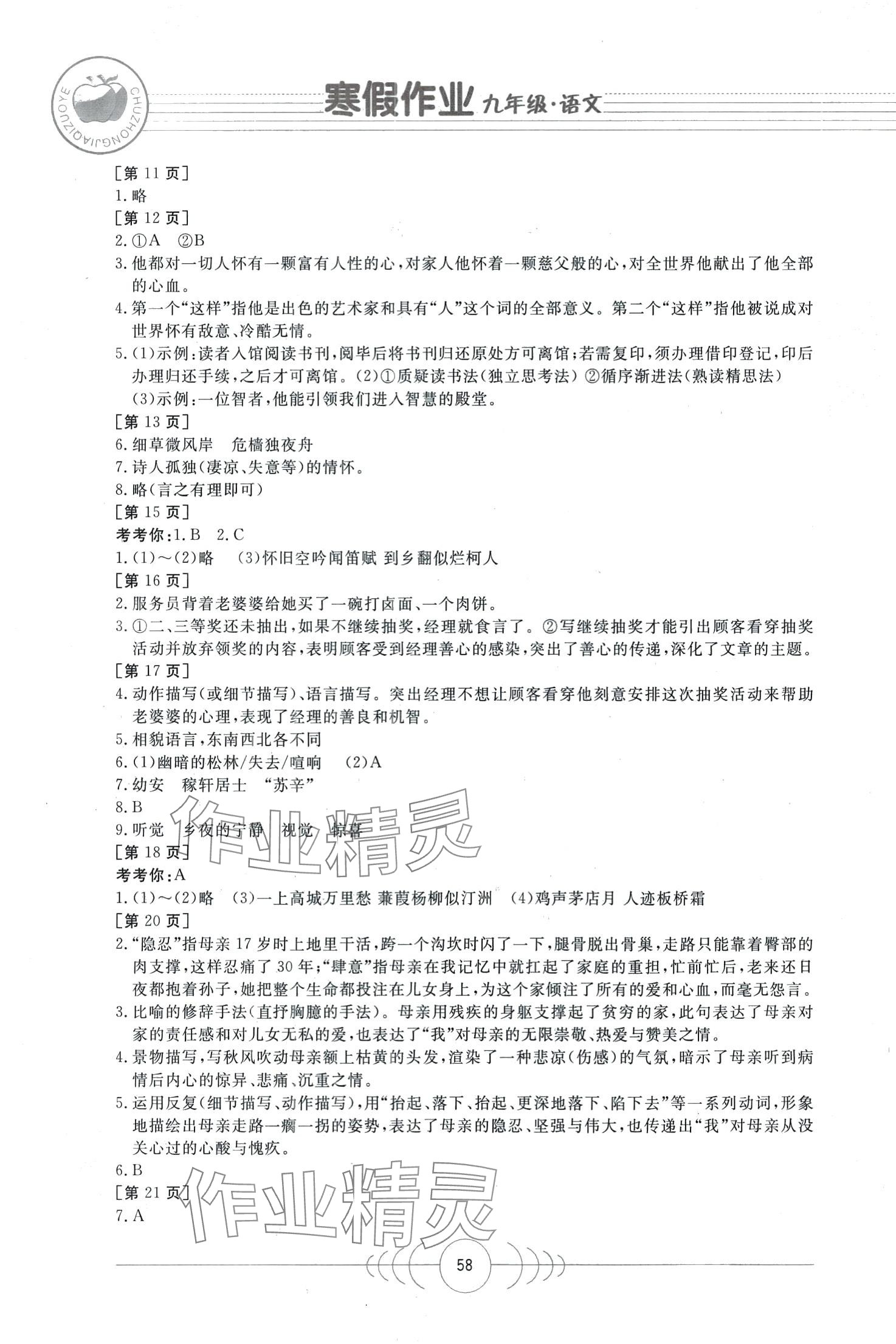 2024年寒假作业华中科技大学出版社九年级语文 第2页