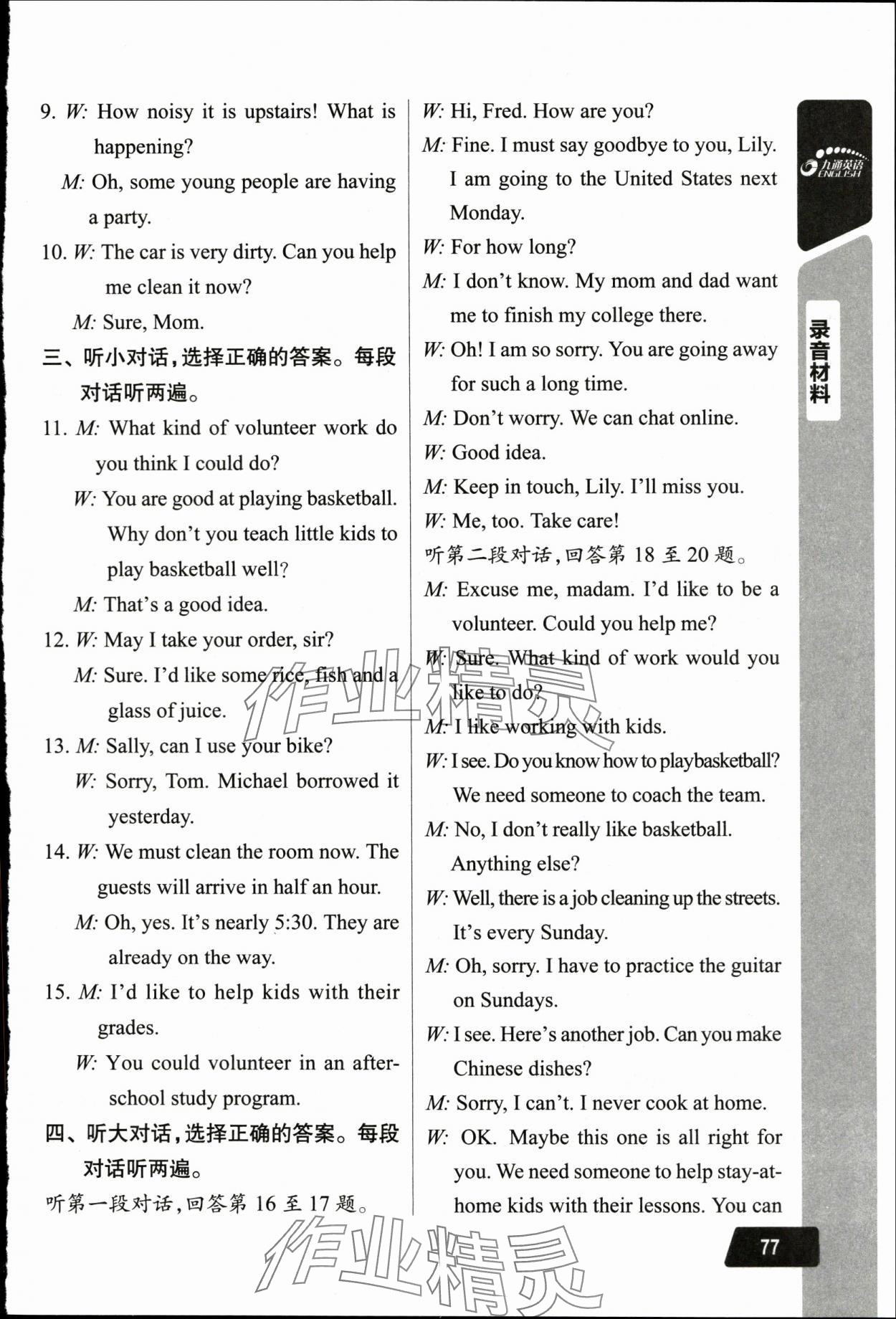 2024年长江全能学案英语听力训练八年级下册人教版 第8页