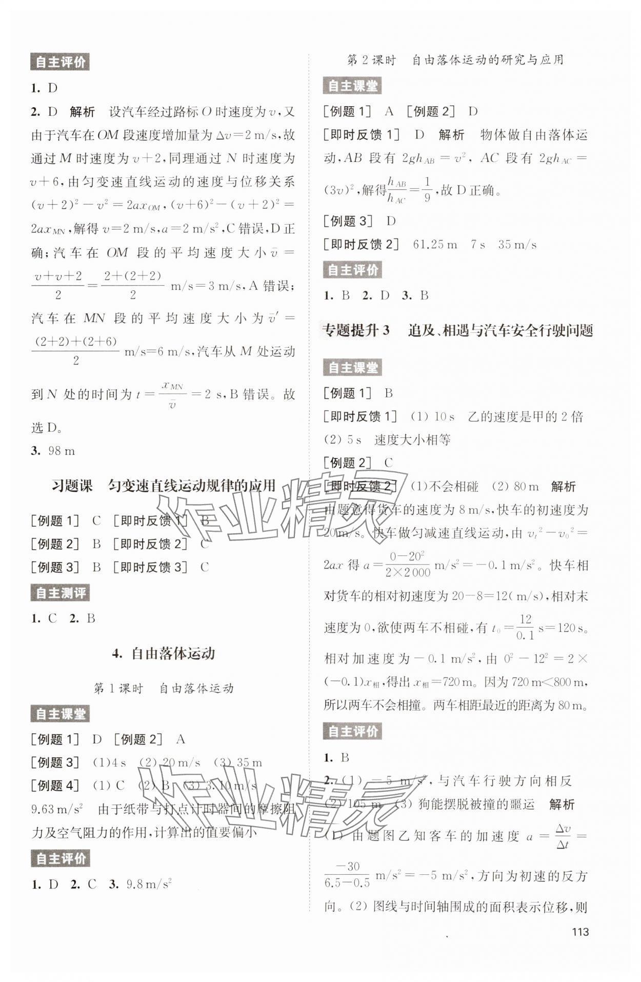 2023年凤凰新学案高一物理必修第一册人教版提高版 参考答案第3页