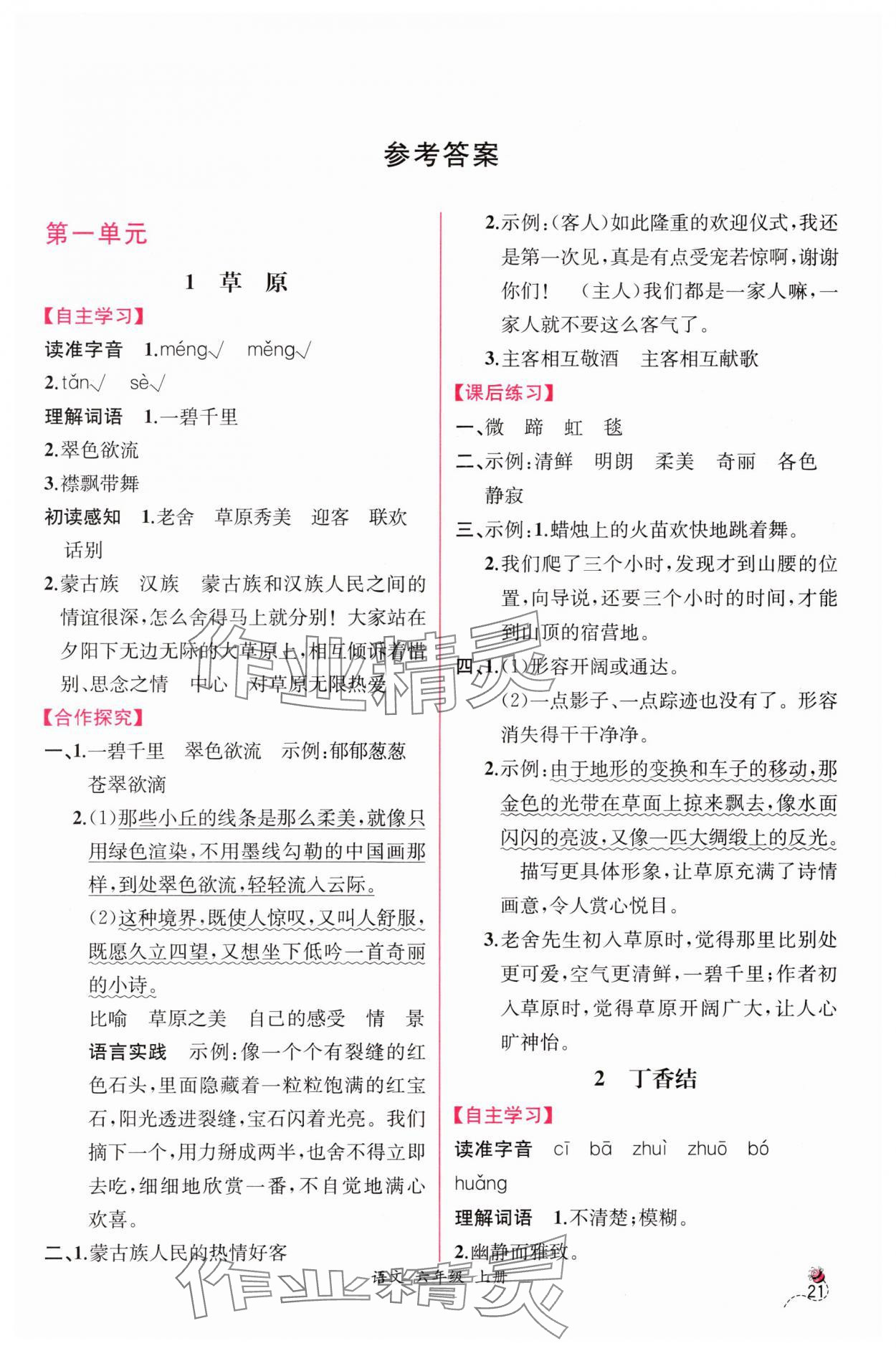 2024年同步導(dǎo)學(xué)案課時練六年級語文上冊人教版 第1頁