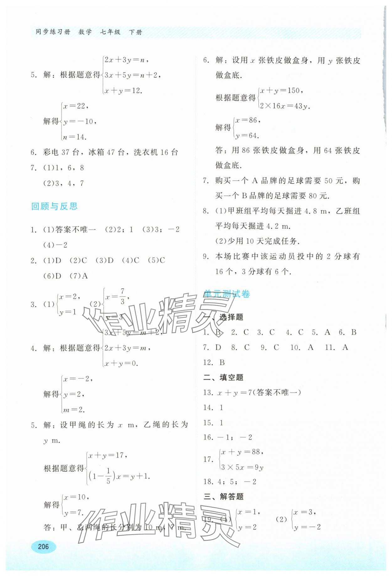 2024年同步练习册河北教育出版社七年级数学下册冀教版 第4页