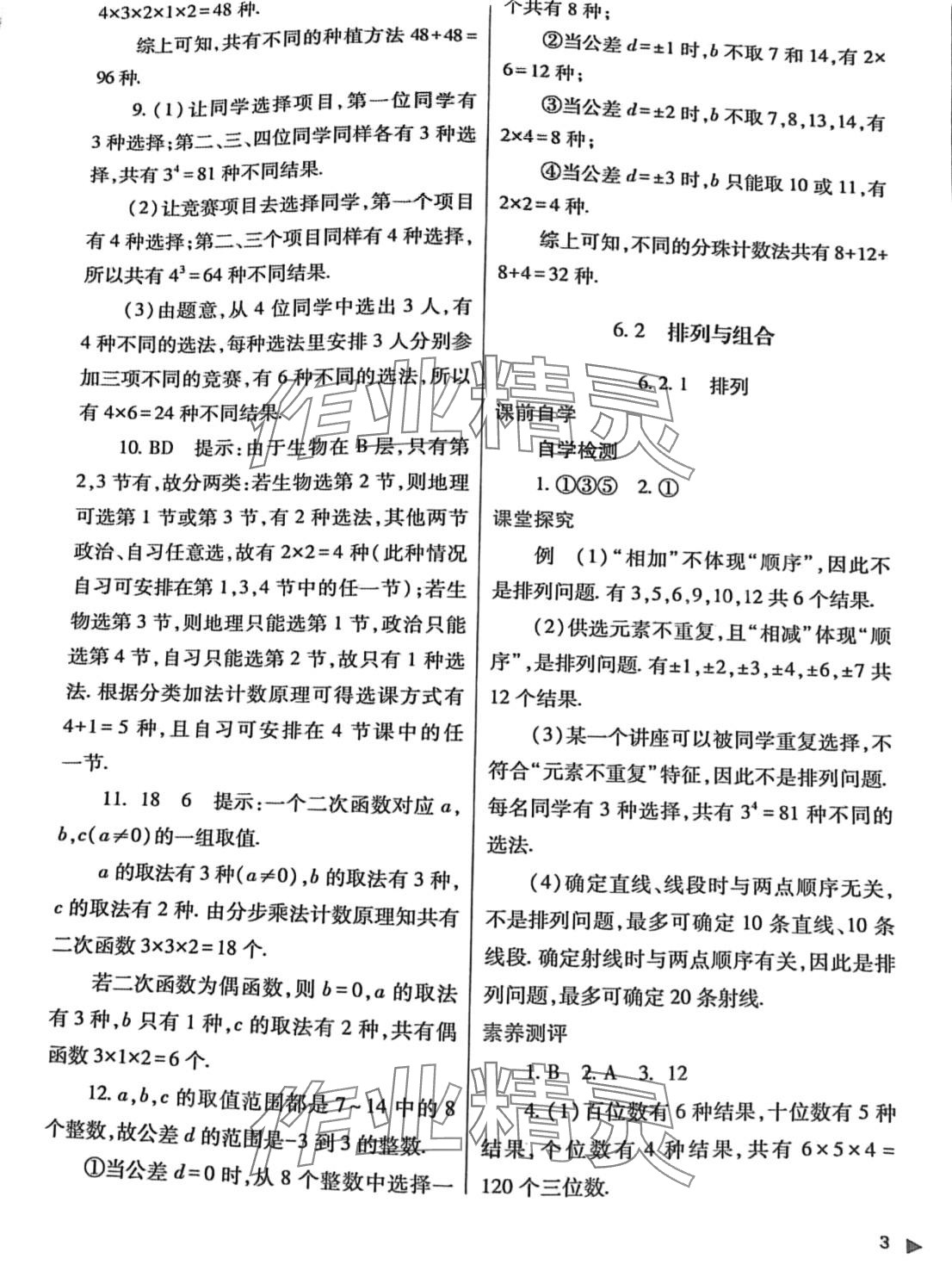 2024年普通高中新课程同步练习册高中数学选择性必修第三册人教版 第3页