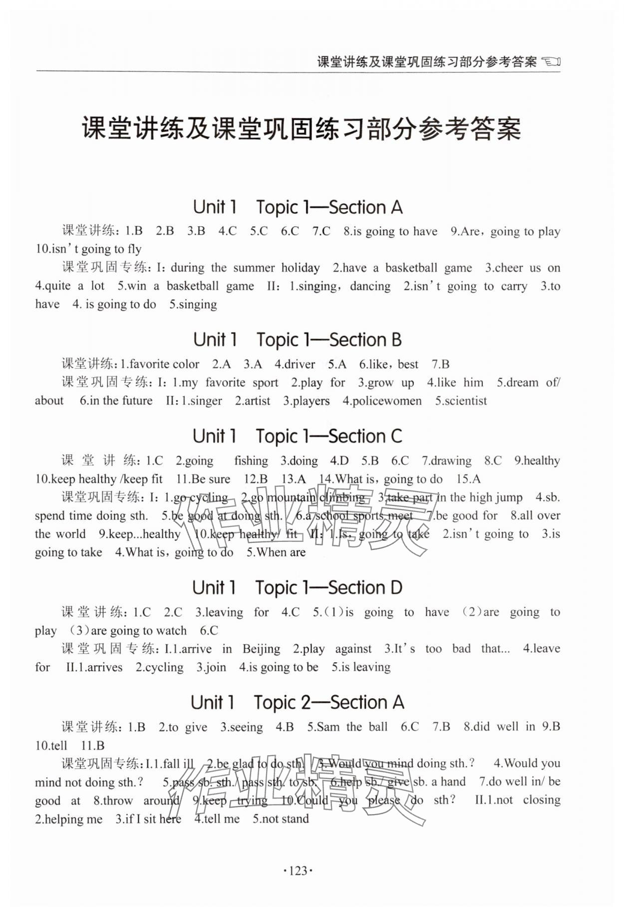 2024年英語學(xué)習(xí)手冊(cè)1課多練八年級(jí)上冊(cè)仁愛版福建專版 第1頁